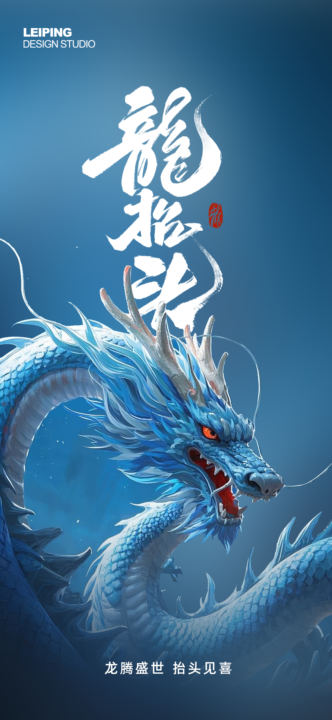 定设网-龙抬头节日海报