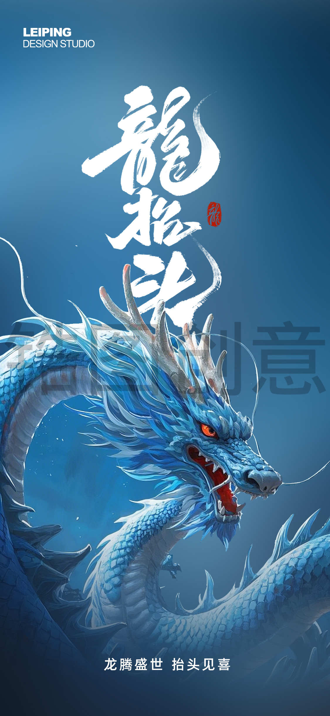 定设网-龙抬头节日海报