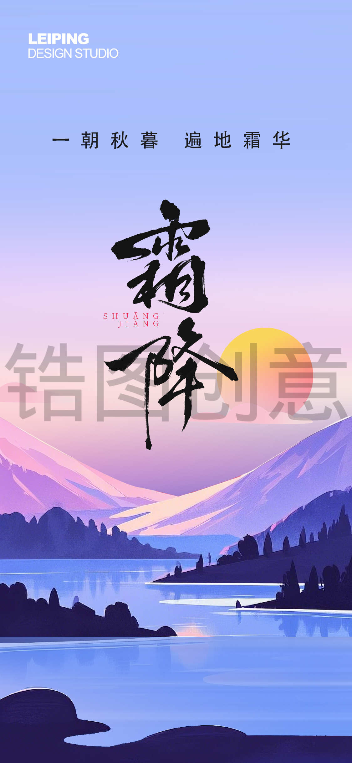 定设网-二十四节气简约风插画霜降海报