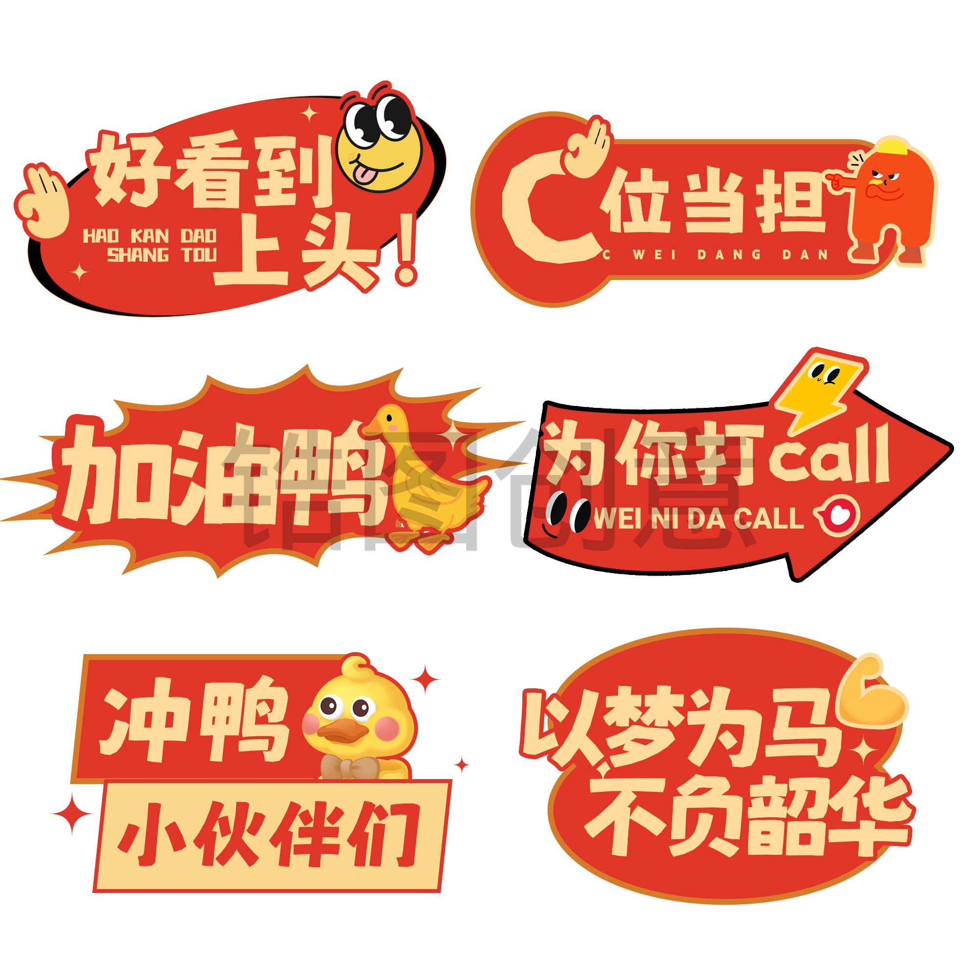 定设网-打卡加油手举牌