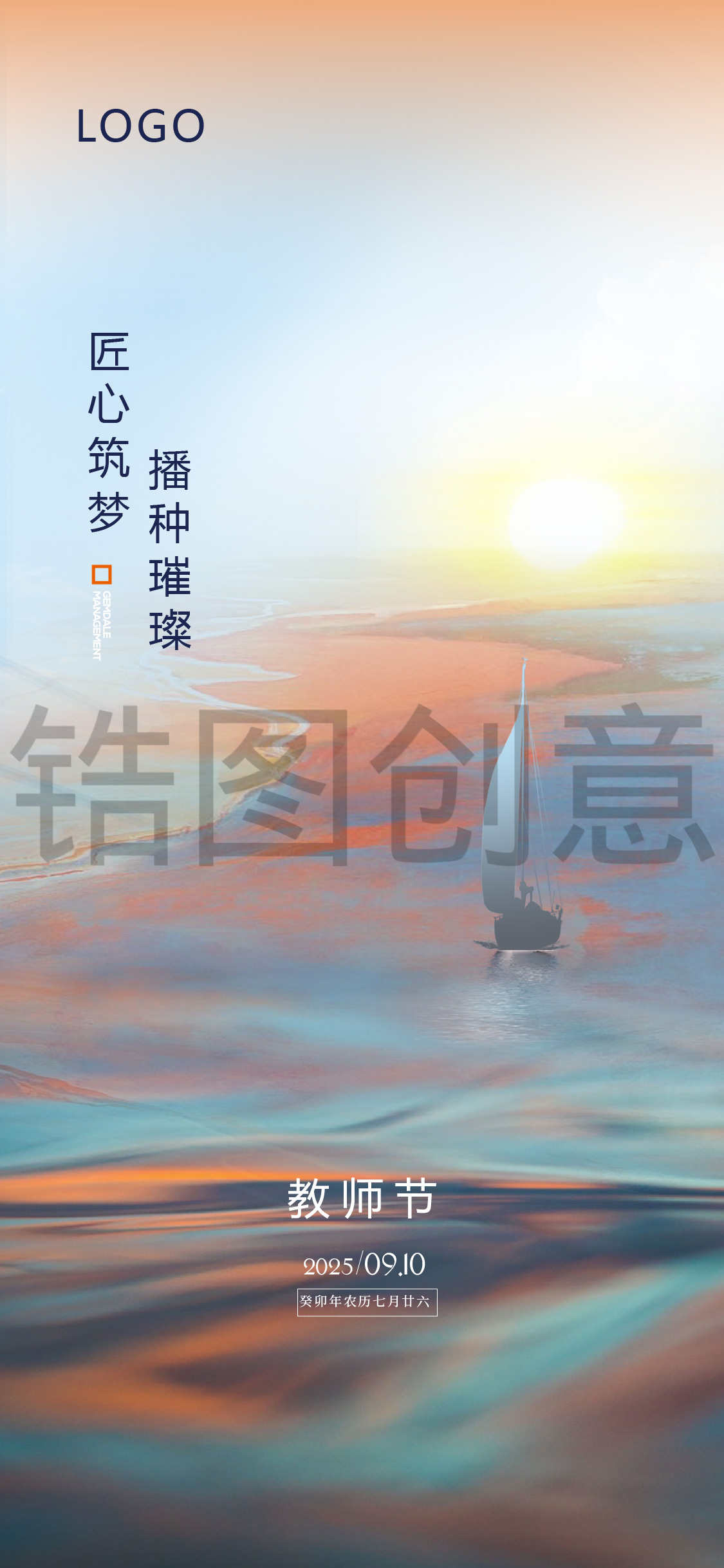 地产教育教师节高考日简约海报