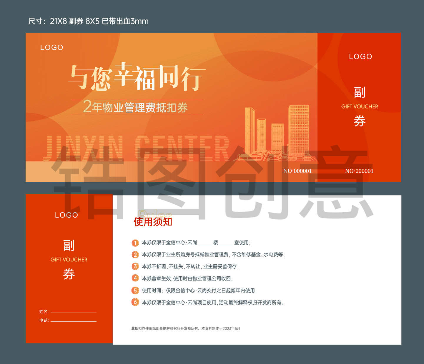 地产促销活动物业优惠活动券