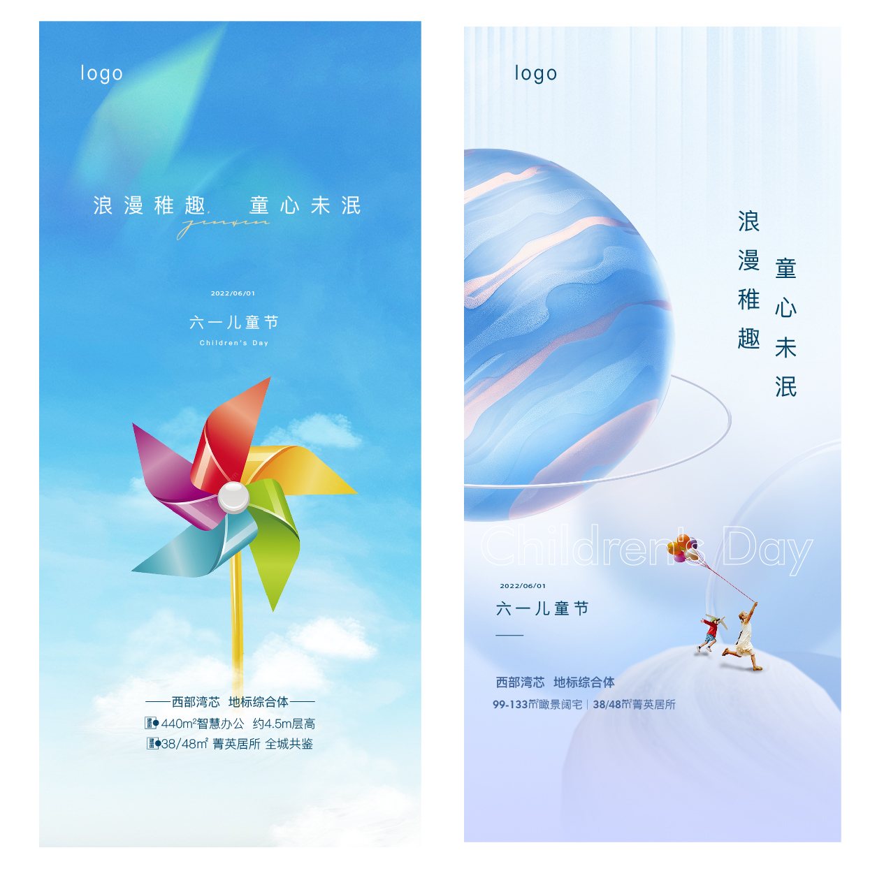 六一儿童节节日海报