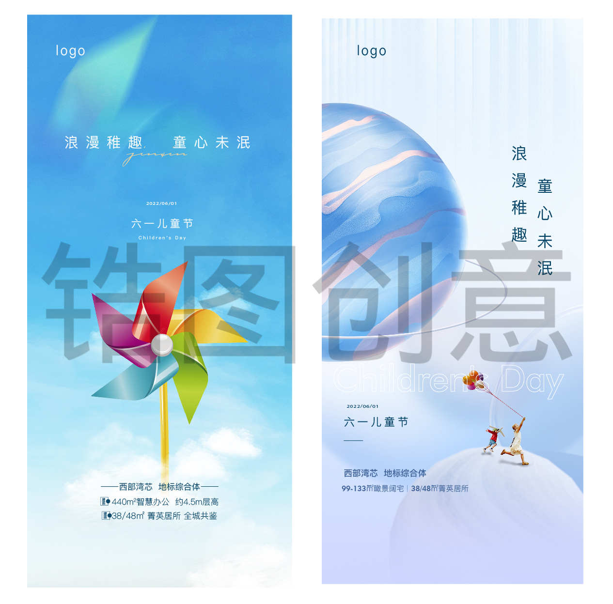 六一儿童节节日海报
