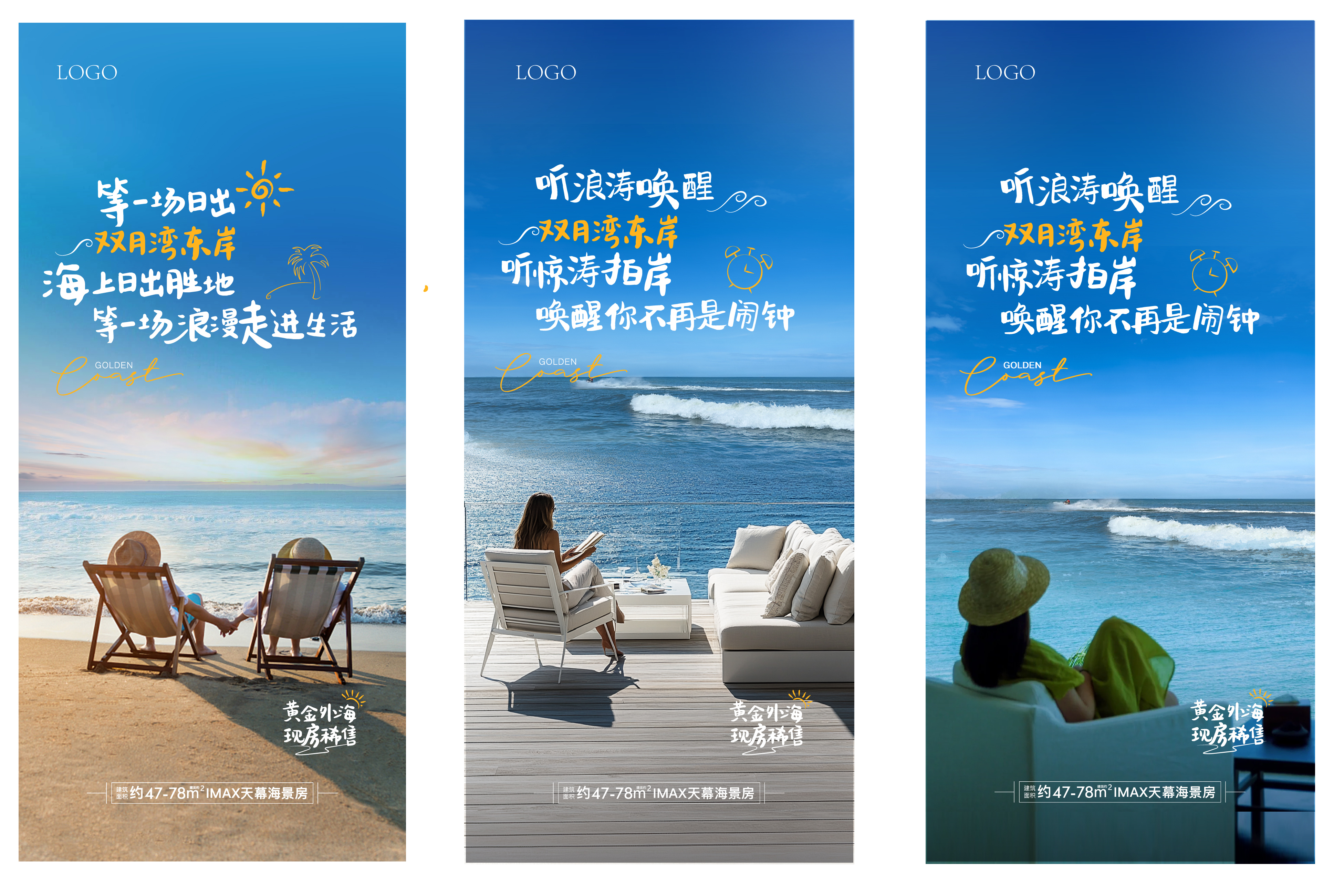 地产海边项目价值系列飞机稿系列海报