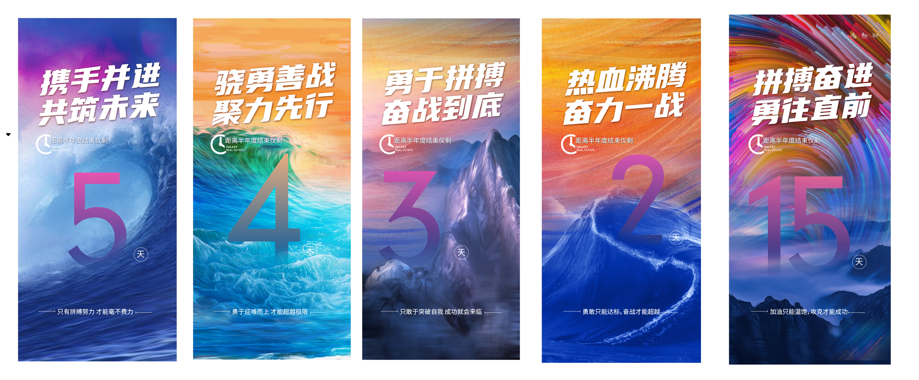 地产公司企业年中年底冲刺倒计时励志激励奋斗拼搏加油海报