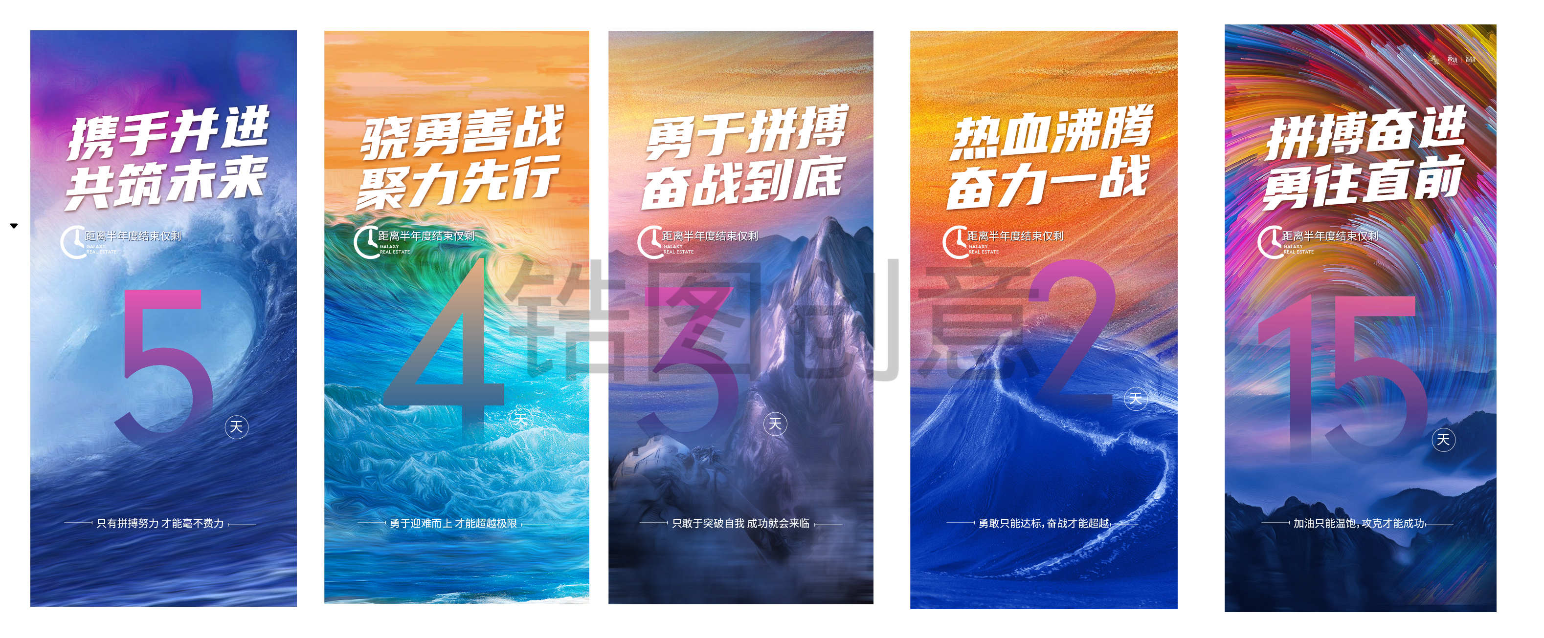地产公司企业年中年底冲刺倒计时励志激励奋斗拼搏加油海报