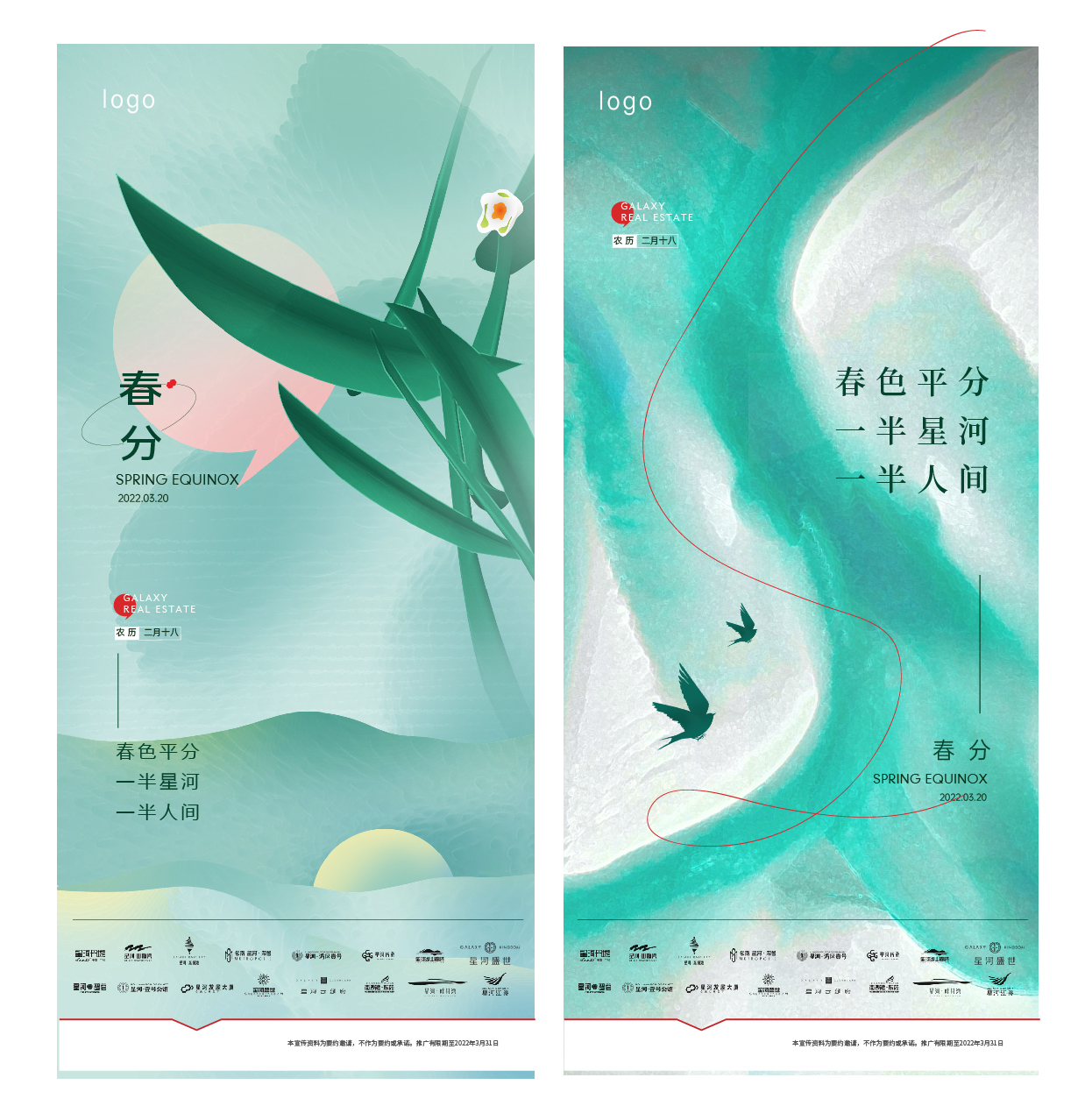 地产春分节气节日绿色简约海报