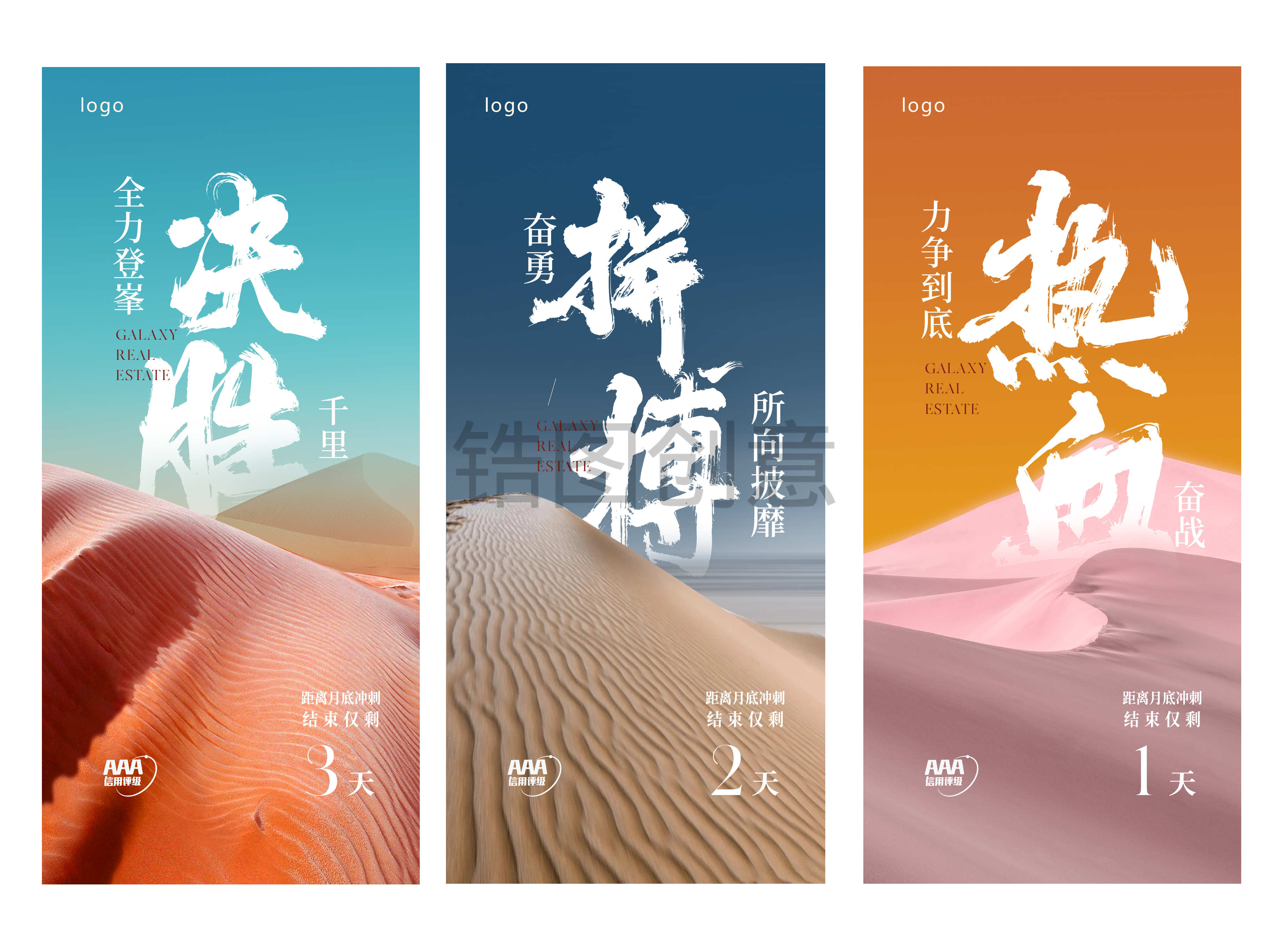 地产公司企业年中年底中刺倒计时励志激励奋斗拼搏加油海报