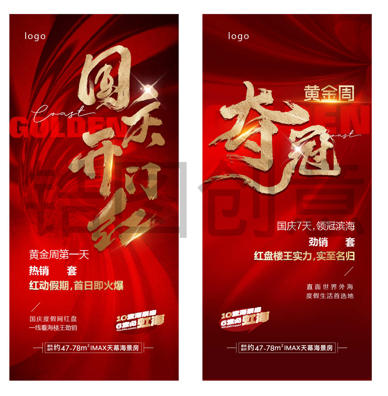 地产红色人气特惠热销红盘热卖热烈热销海报