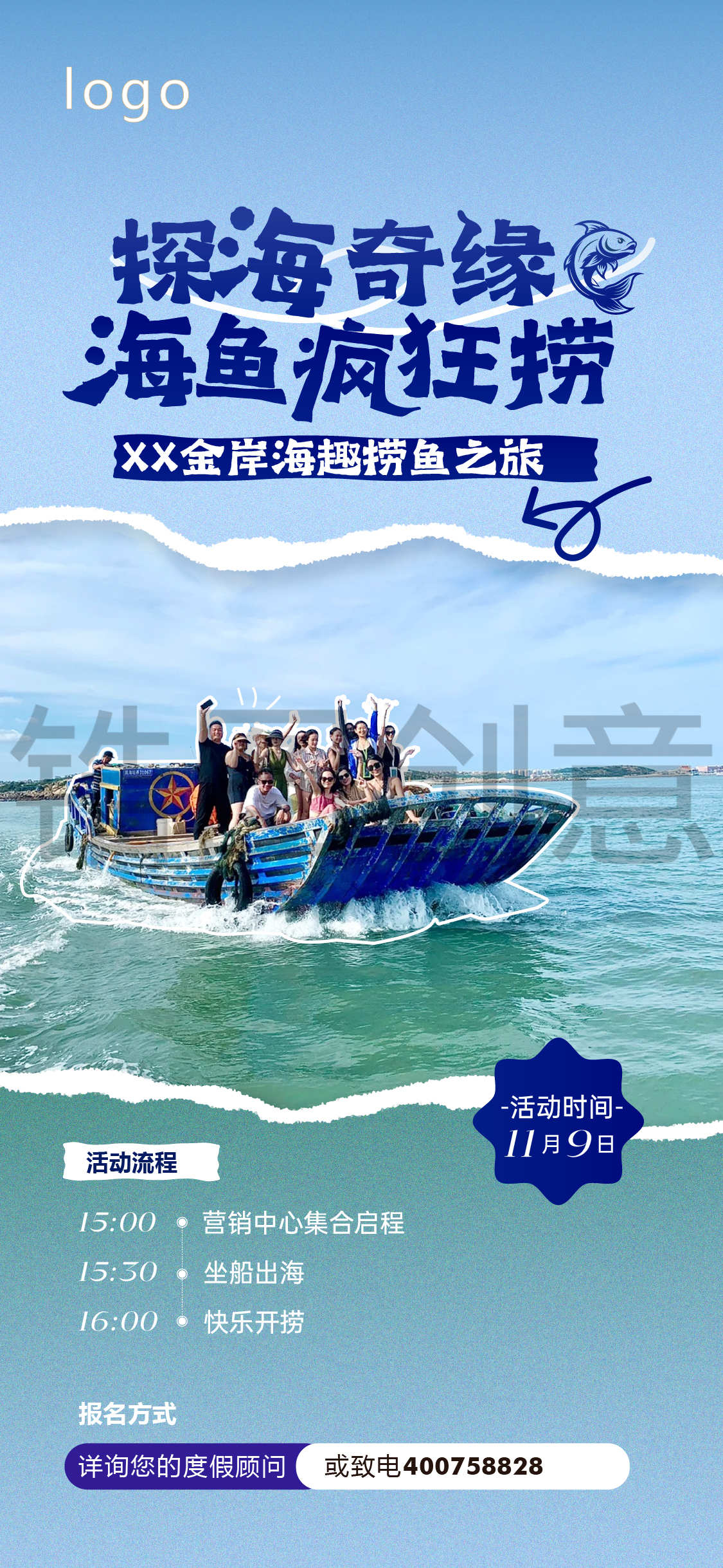 地产海边项目暖场打卡钓鱼出海捕鱼促销营销活动