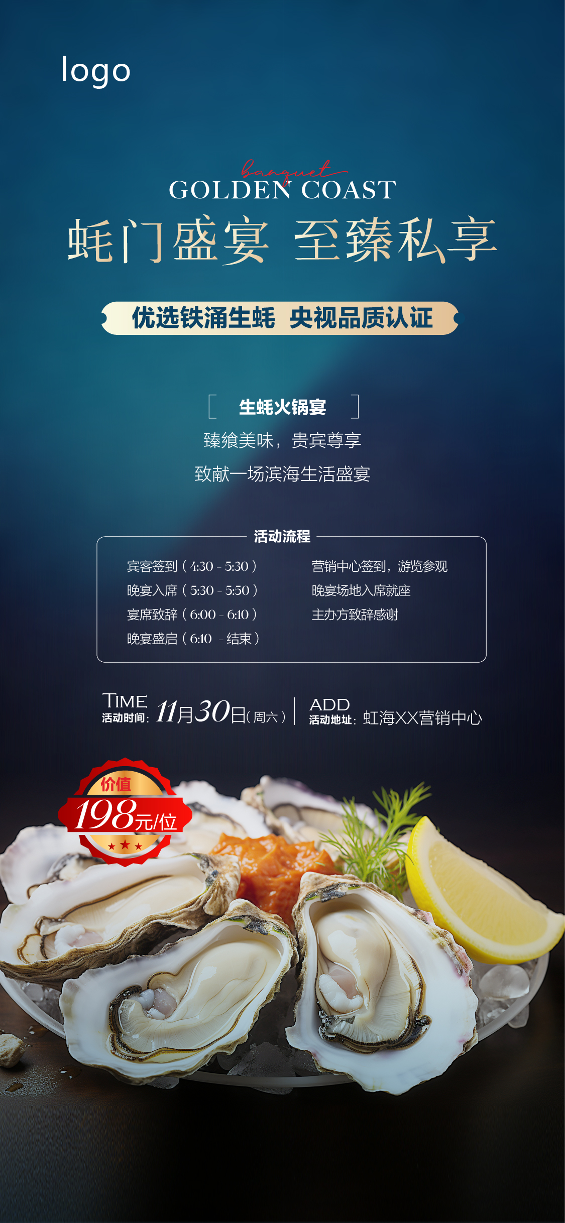 地产营销促销宣传美食暖场活动