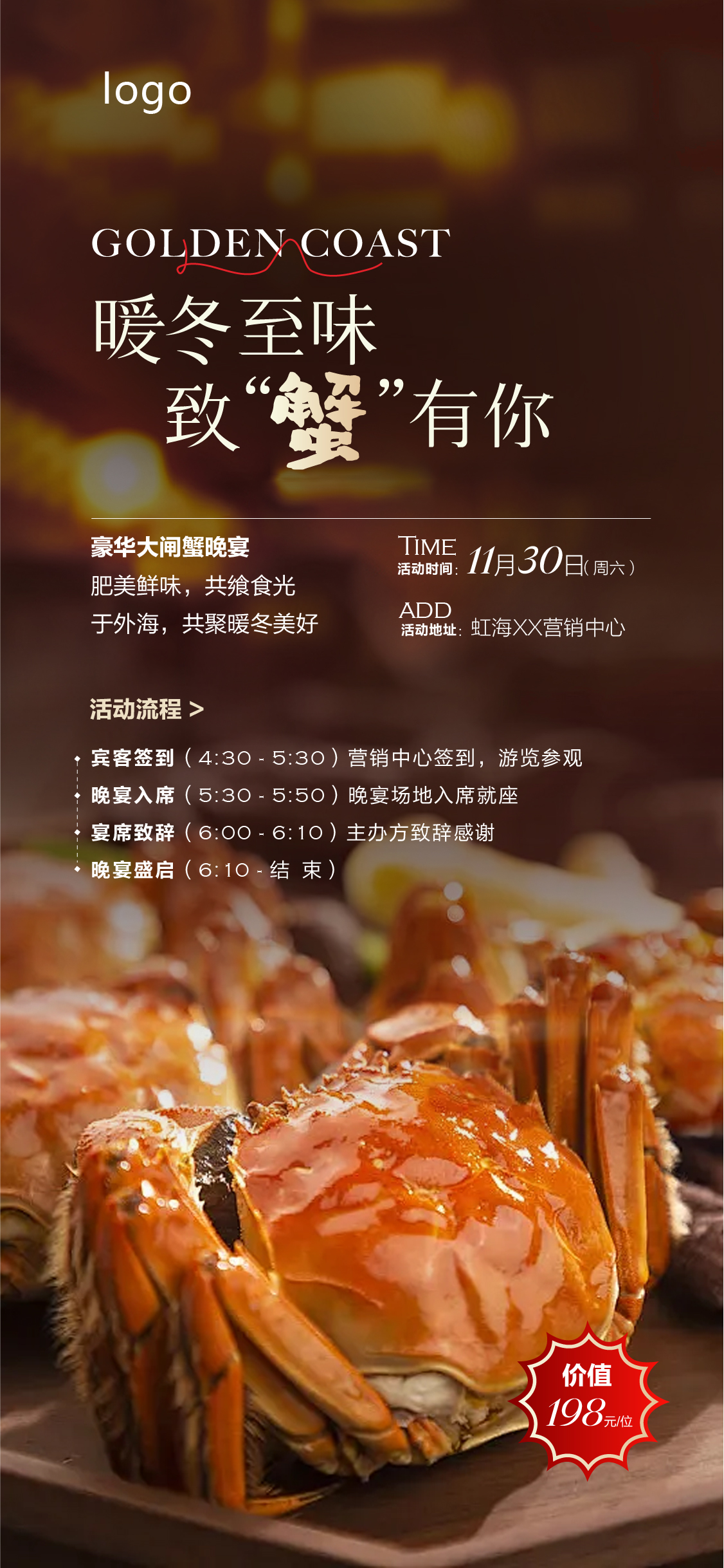 地产星级酒店营销促销宣传美食活动