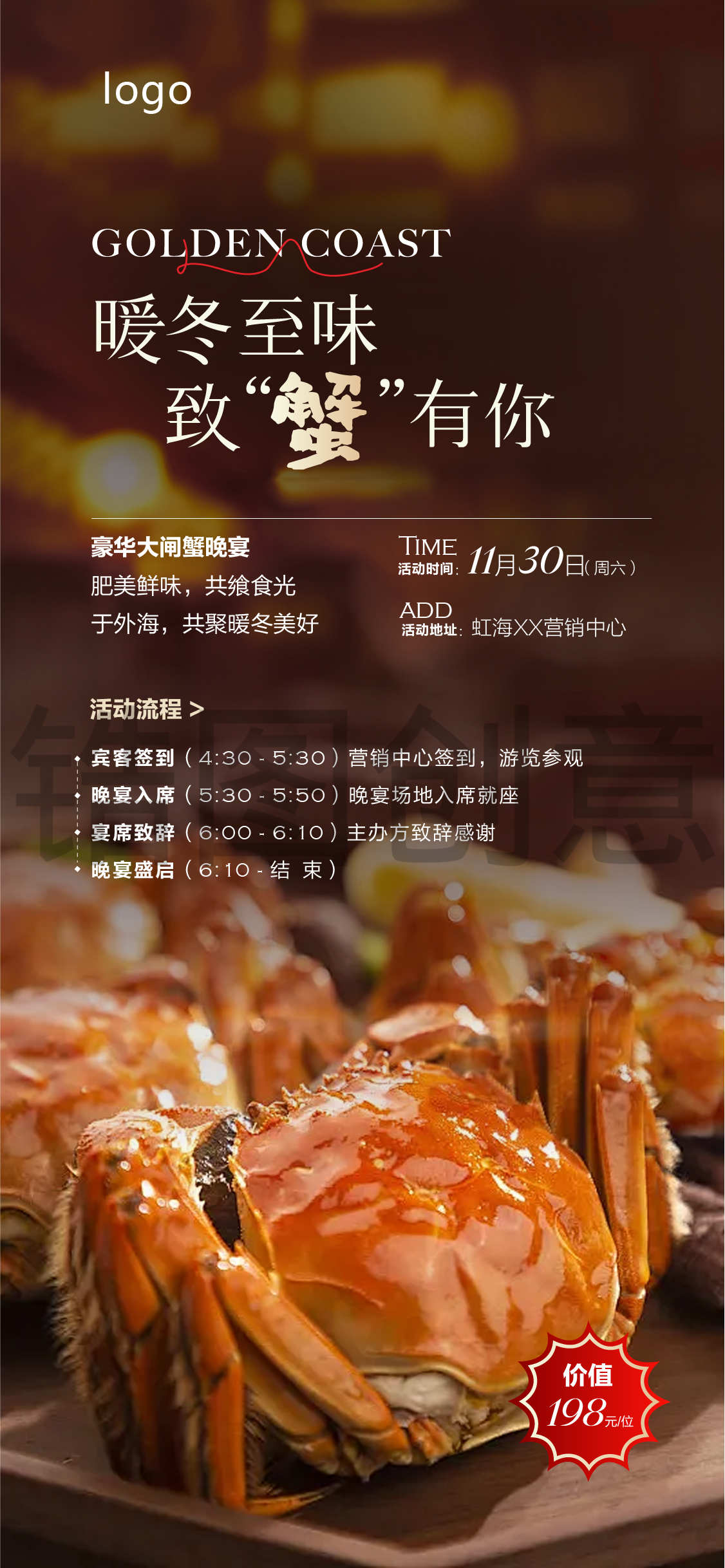 地产星级酒店营销促销宣传美食活动