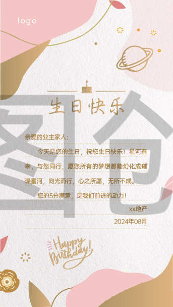 房地产生日员工关怀简约风海报