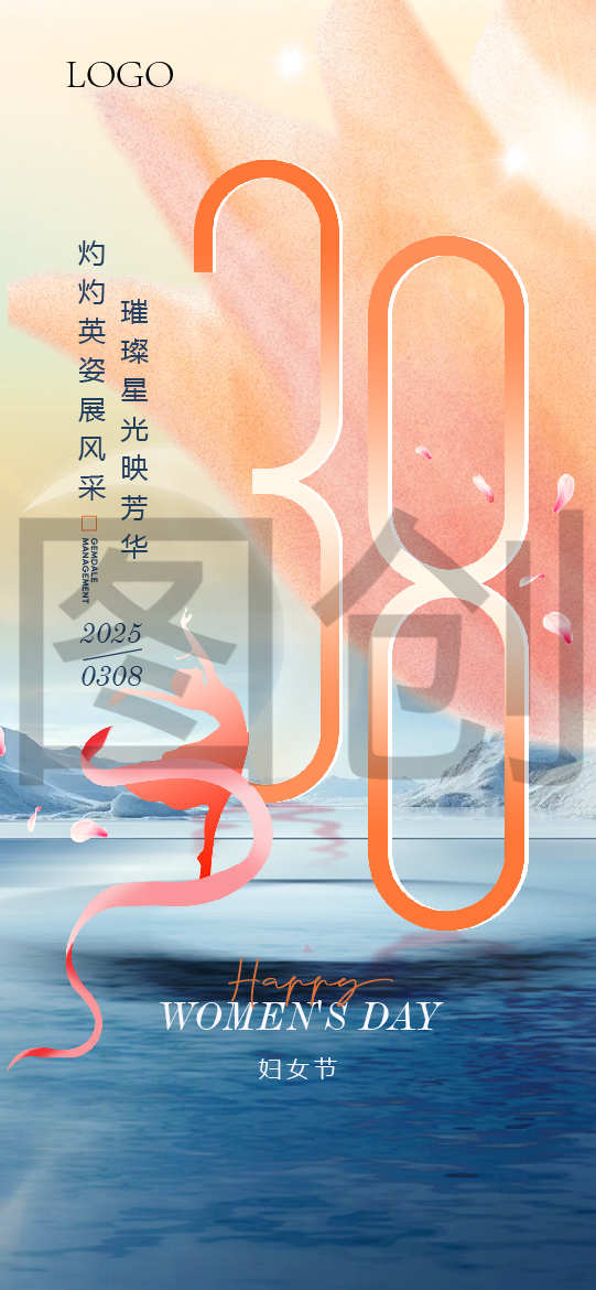定设网-38妇女节女神节创意海报