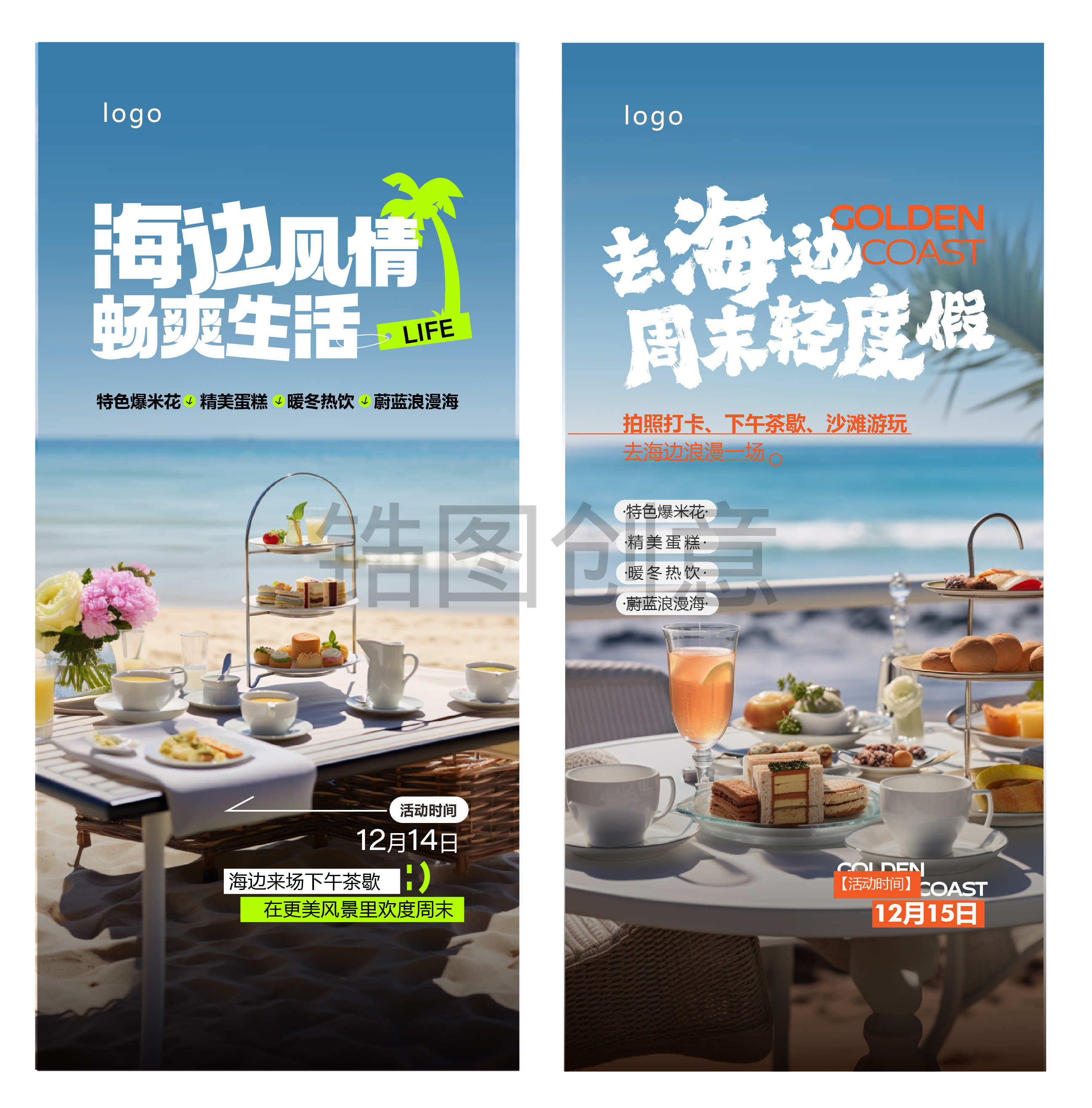 地产暖场打卡下午茶促销营销活动