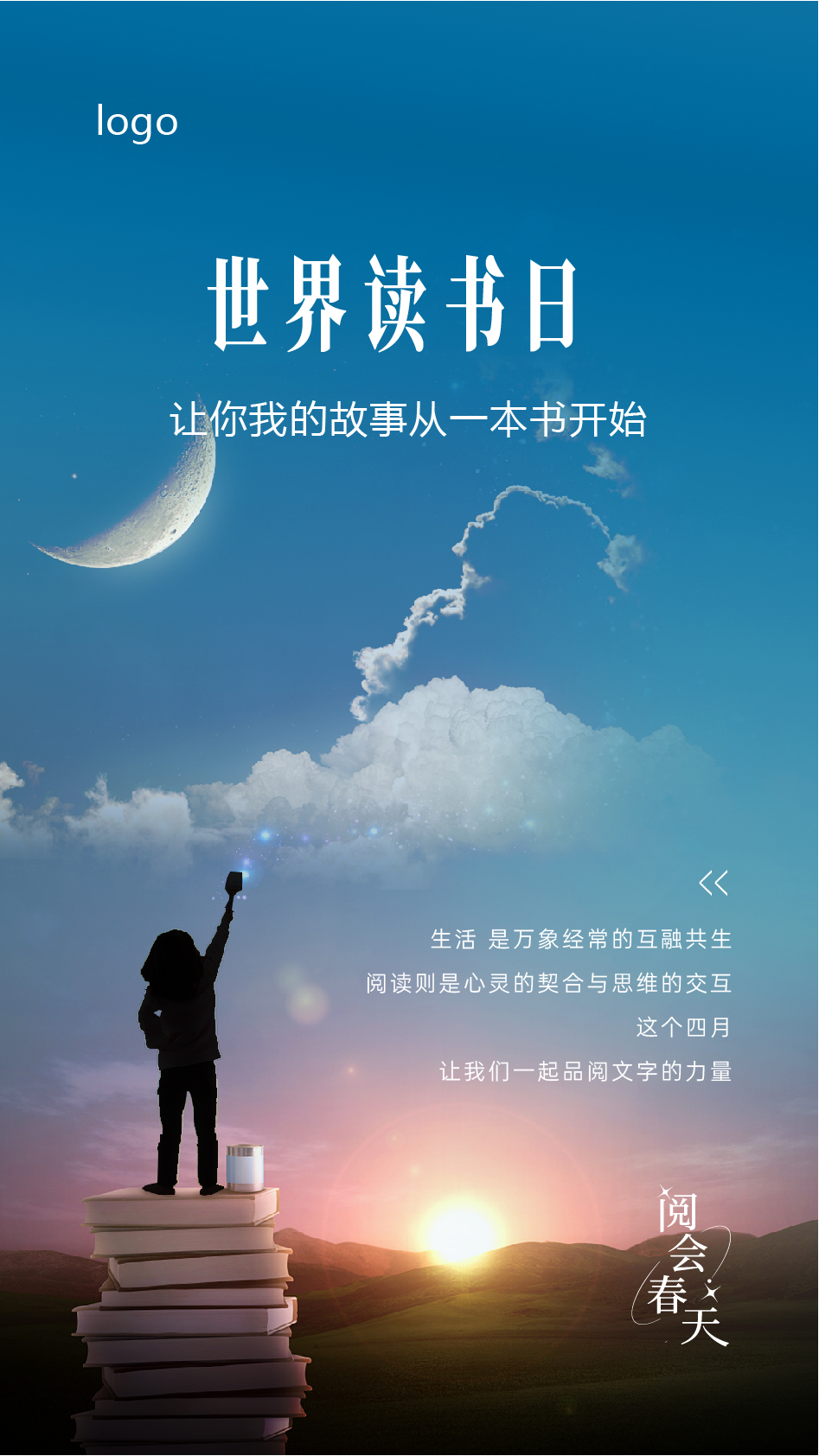 读书日阅读日创意海报