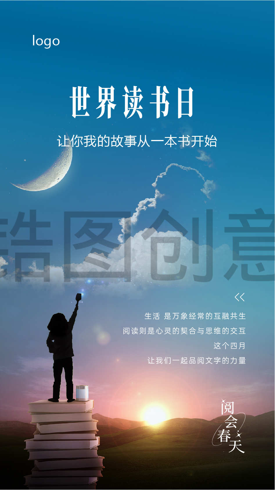 读书日阅读日创意海报
