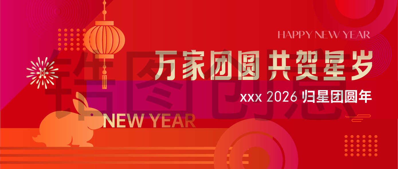 新年新春扁平插画矢量背景
