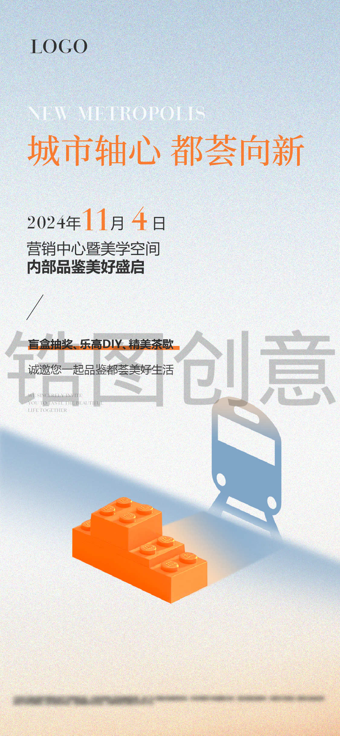 地产营销活动简约海报