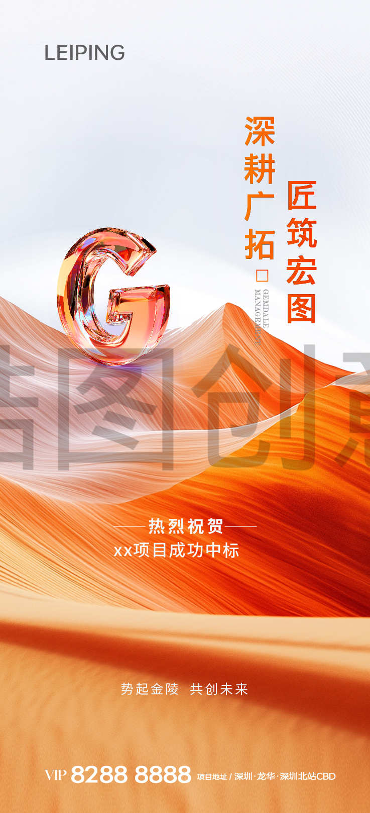 地产获取拿地质感简约纹理海报