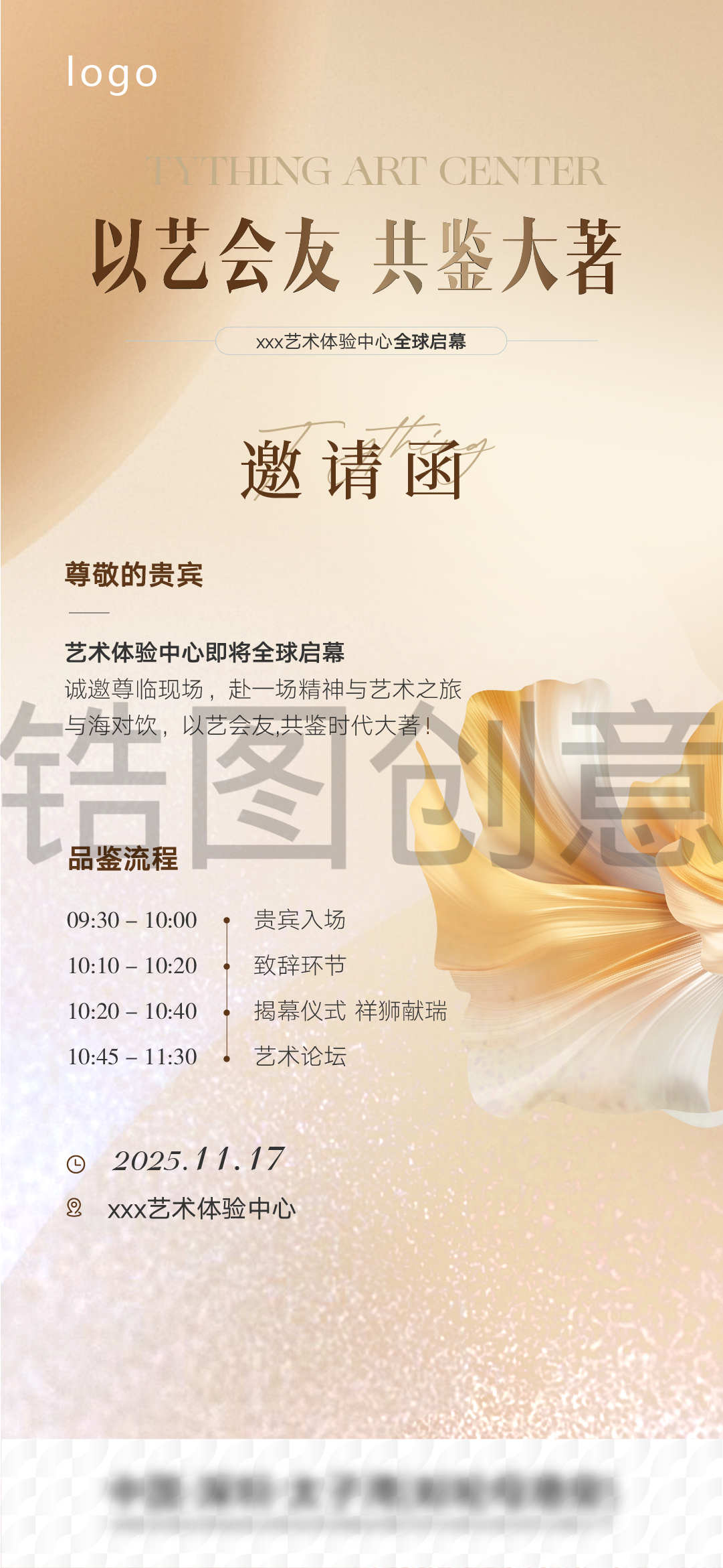 金色质感会议活动宣传通知邀请函手机海报