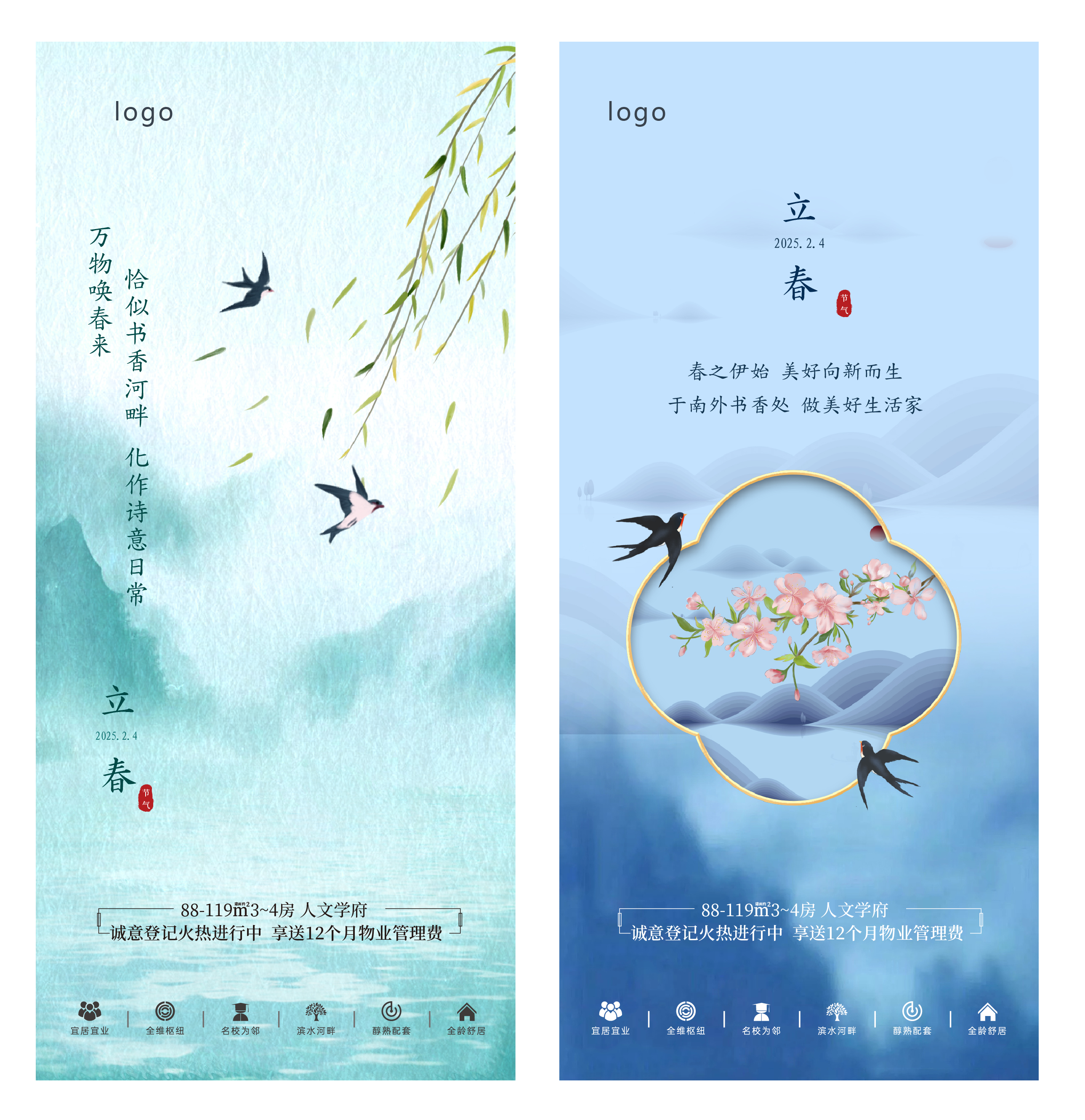 立春春分春季节气新中式中国风海报