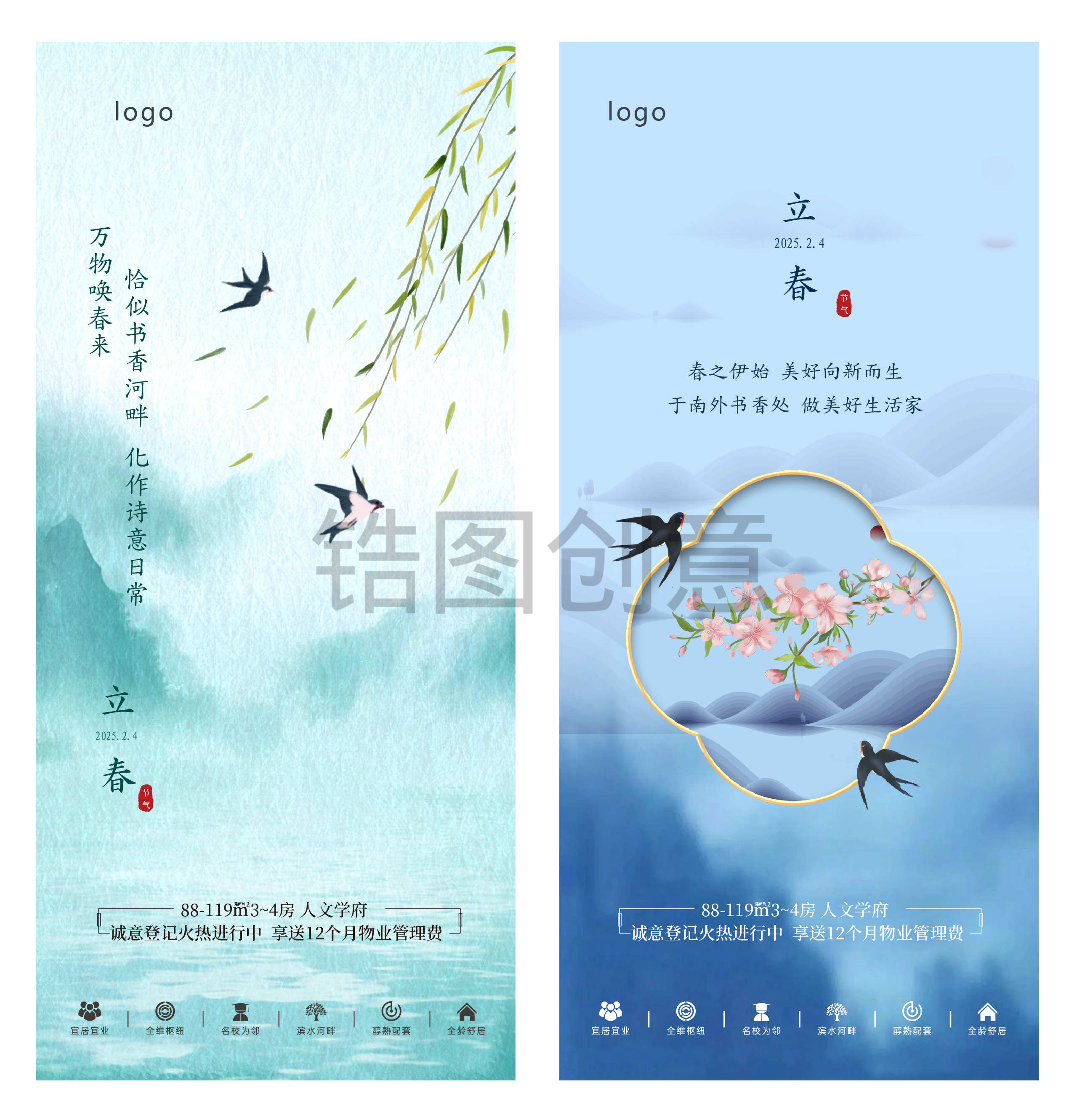 立春春分春季节气新中式中国风海报