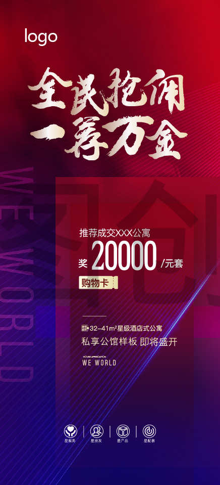 全民营销营销推介海报