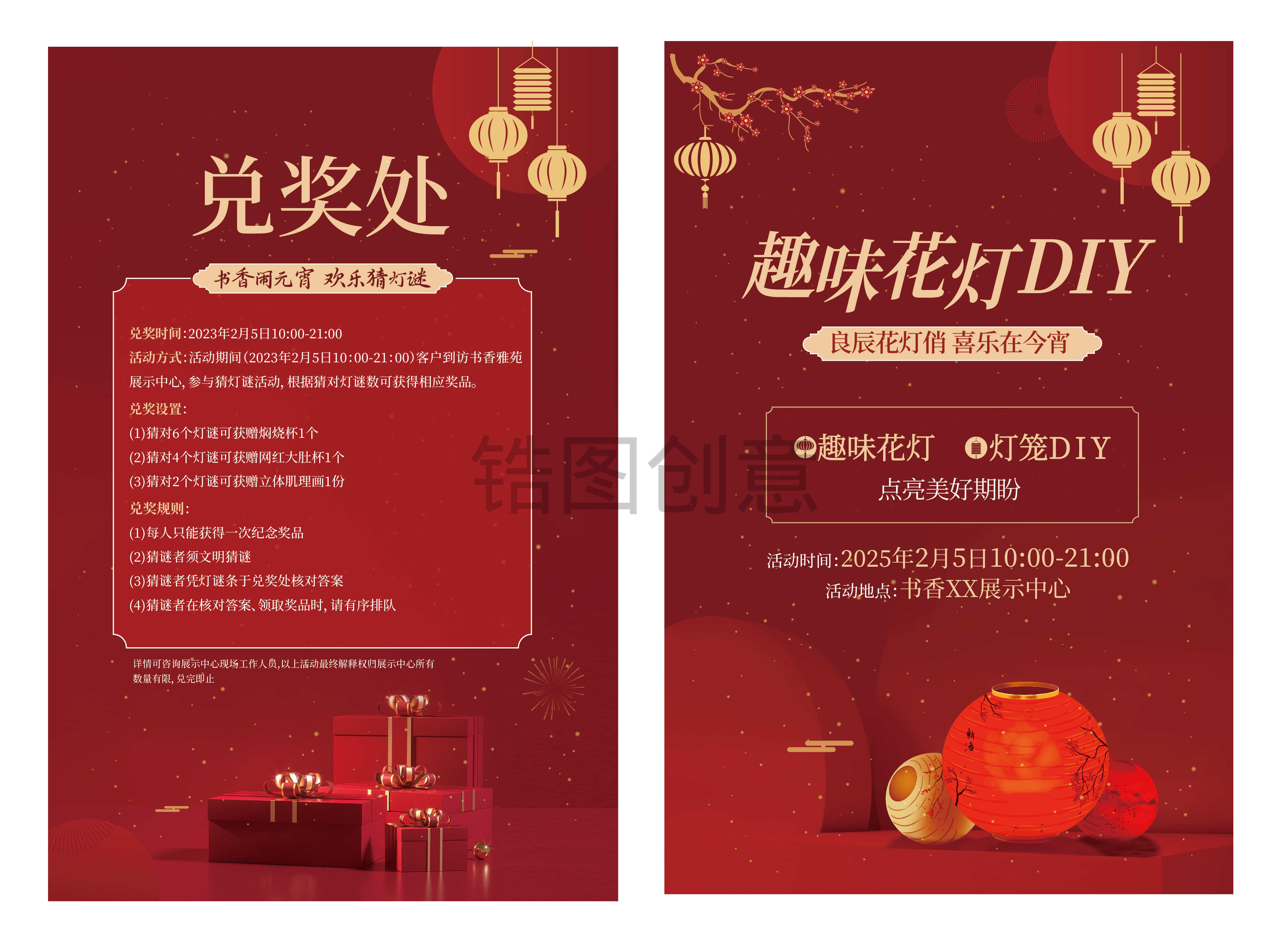 元宵活动花灯节花灯灯笼diy活动红色新中式背景展板