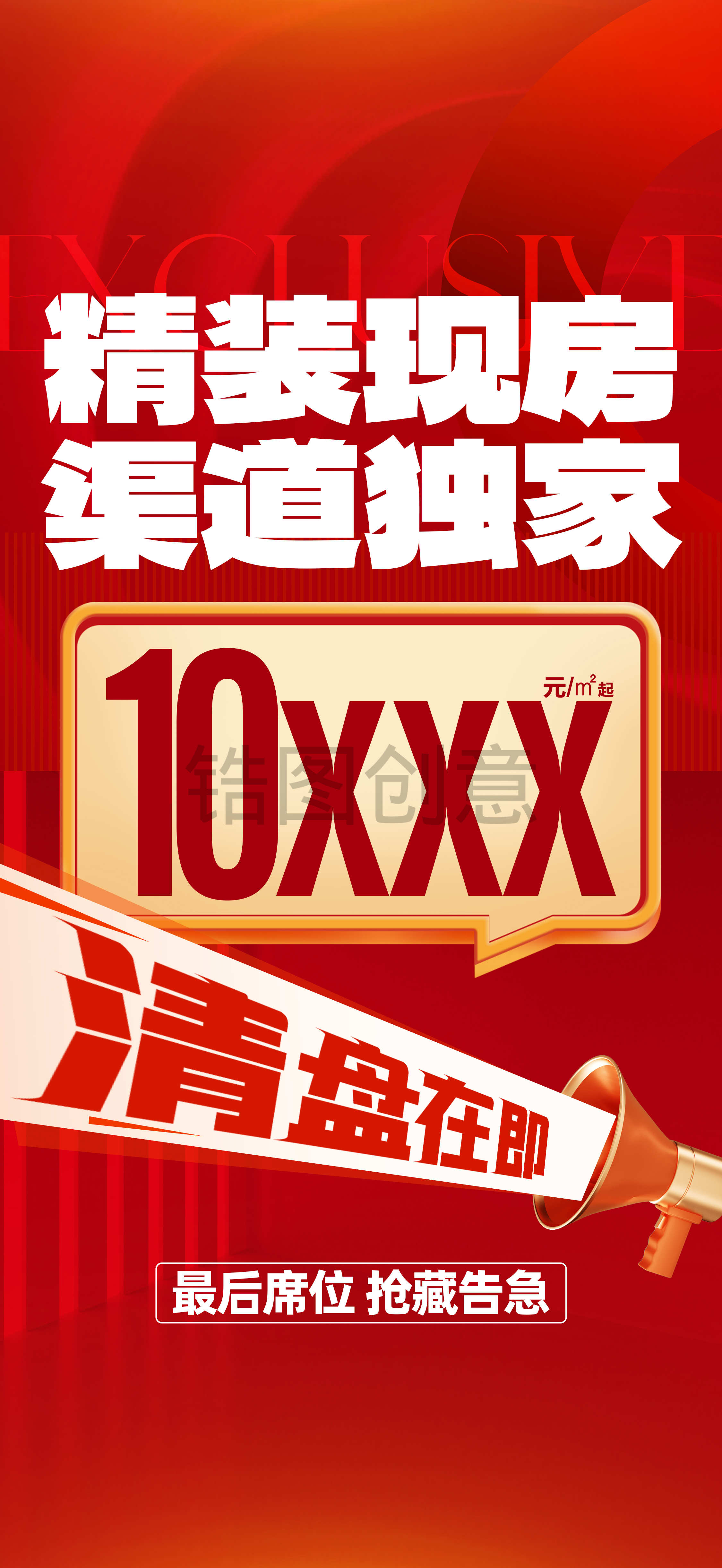 清盘大字报