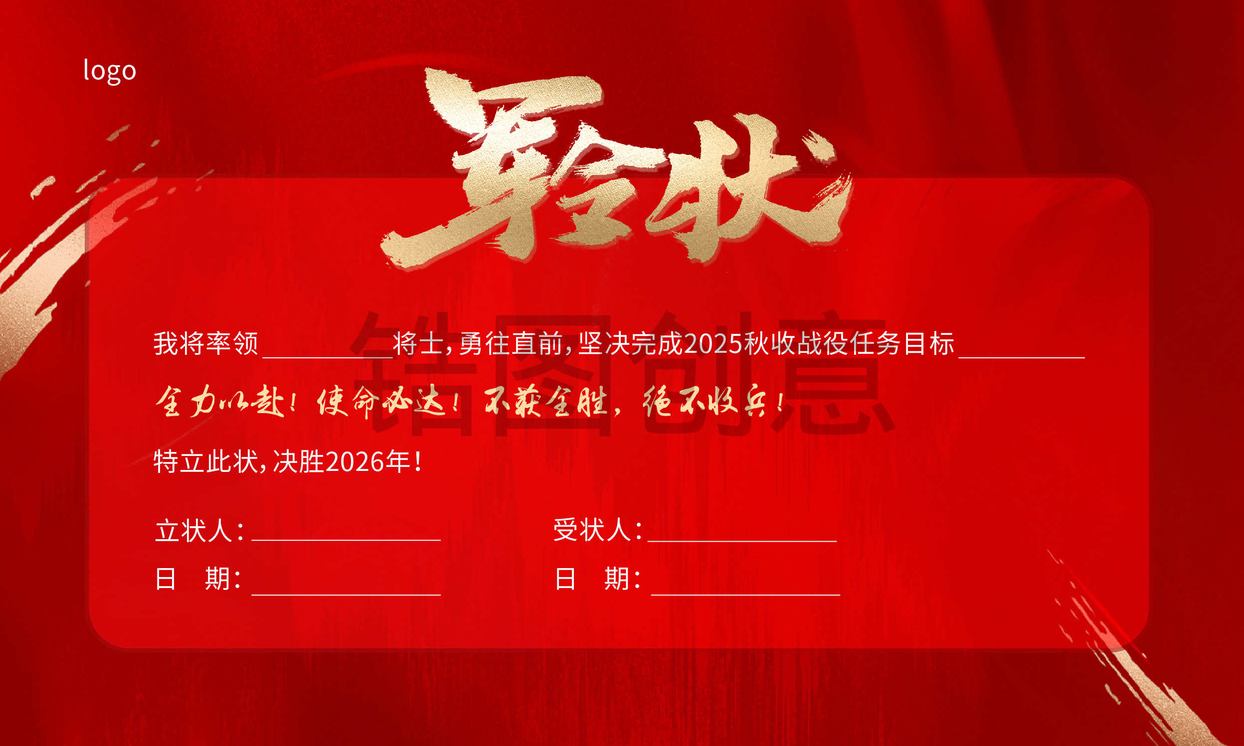 地产医疗销售中介军令状业绩冲刺海报