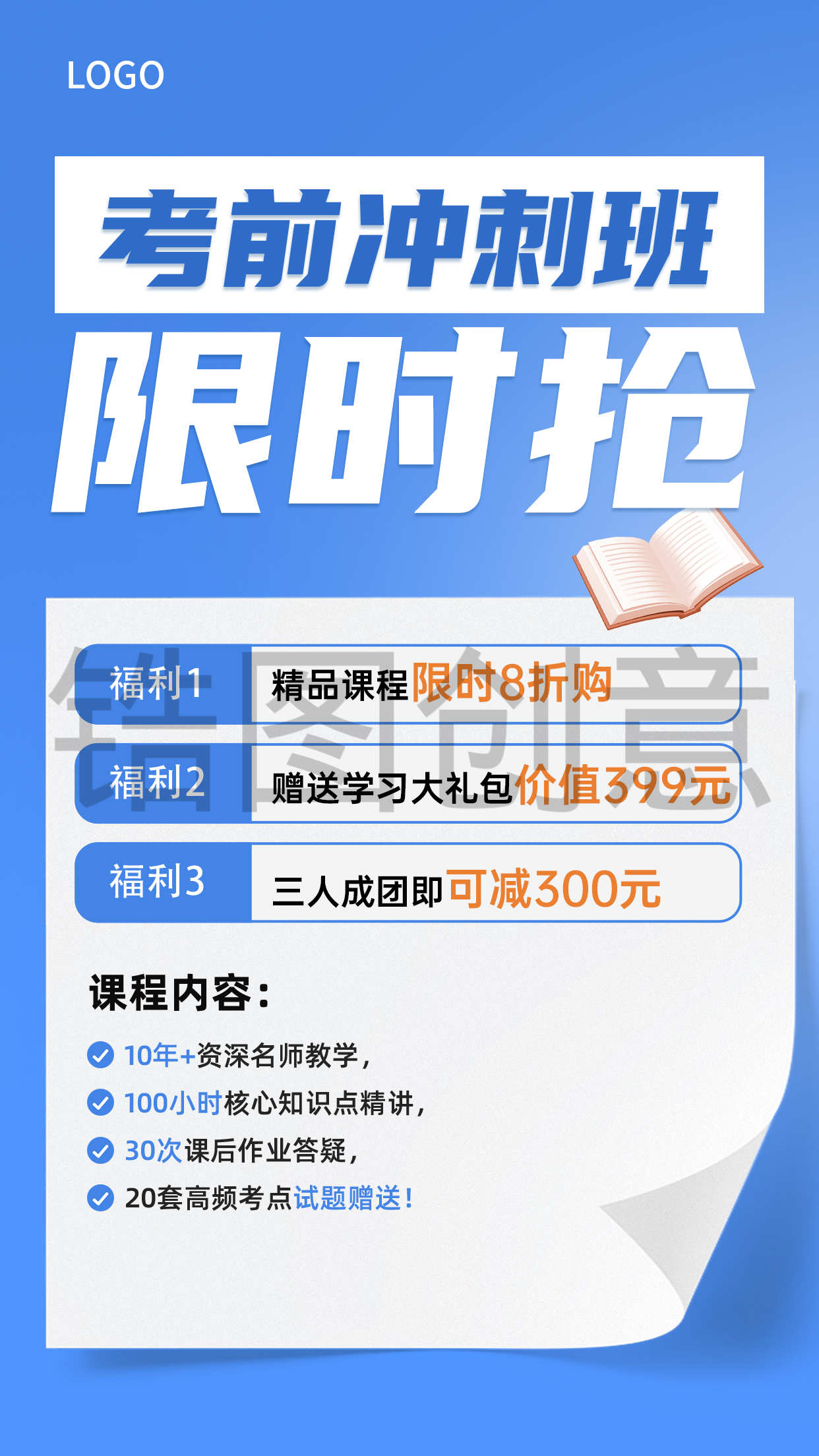 职业技能行业课程招生促销手机海报