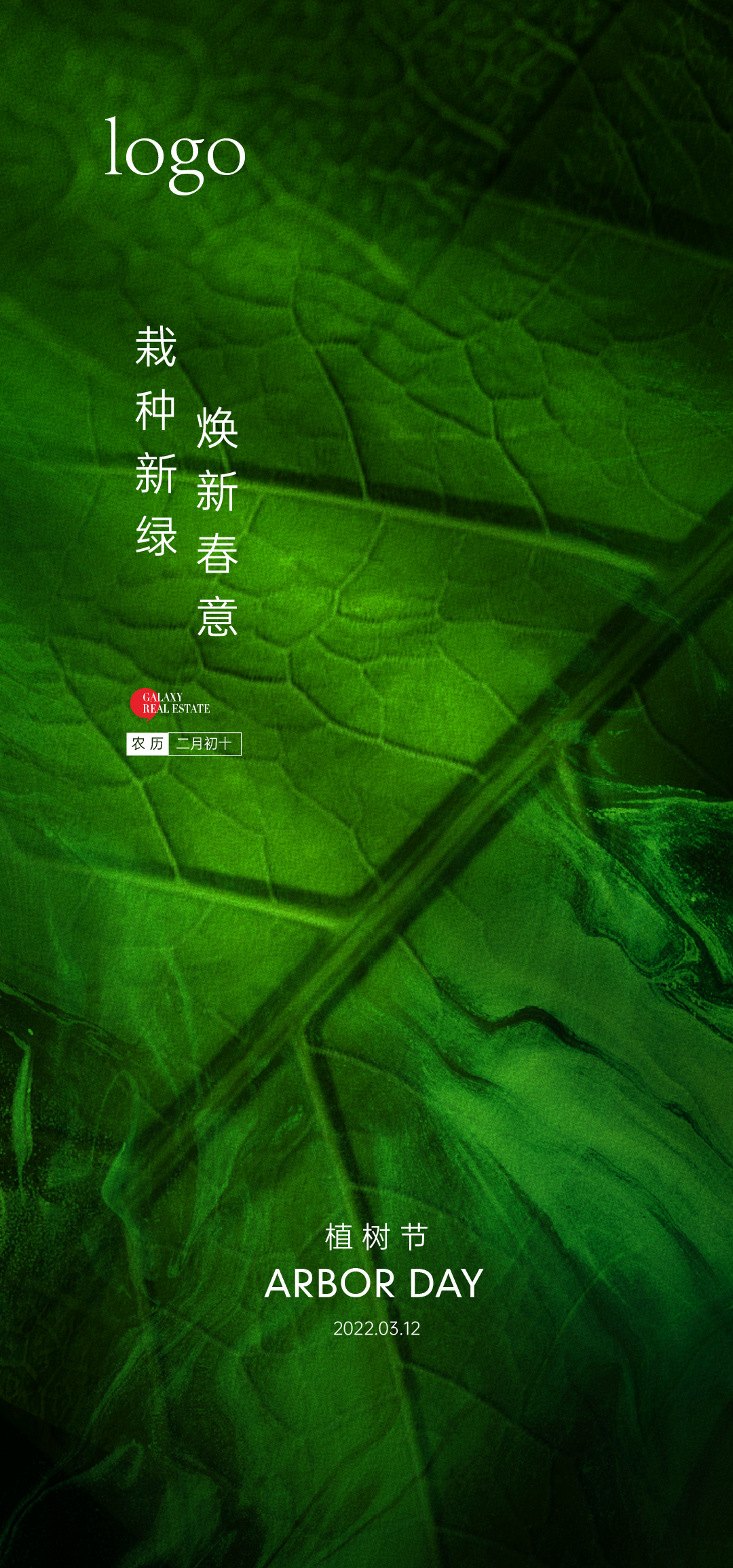 植树节绿色简约海报