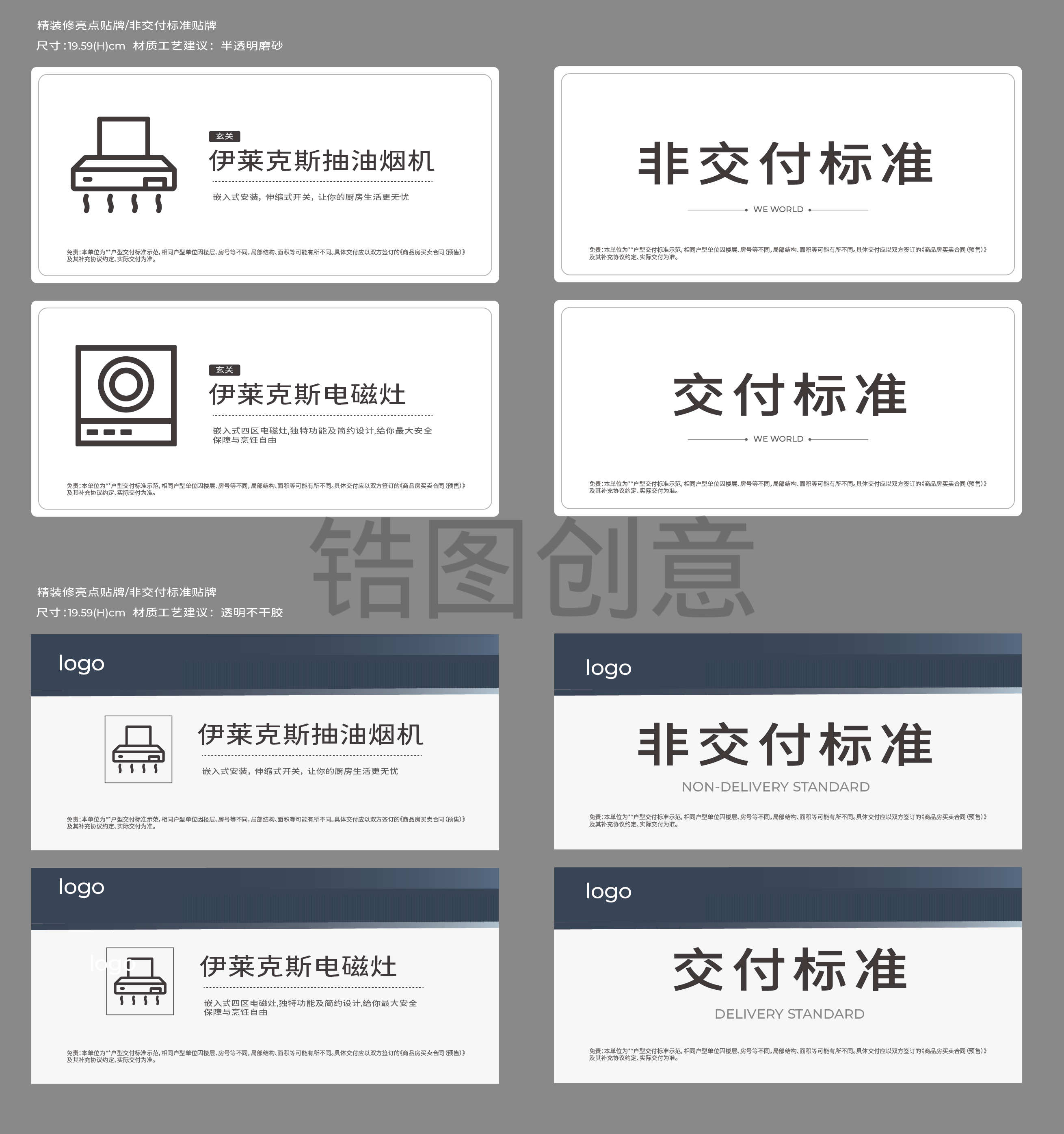 房地产样板房交付标准非交付标准图标玻璃贴设计