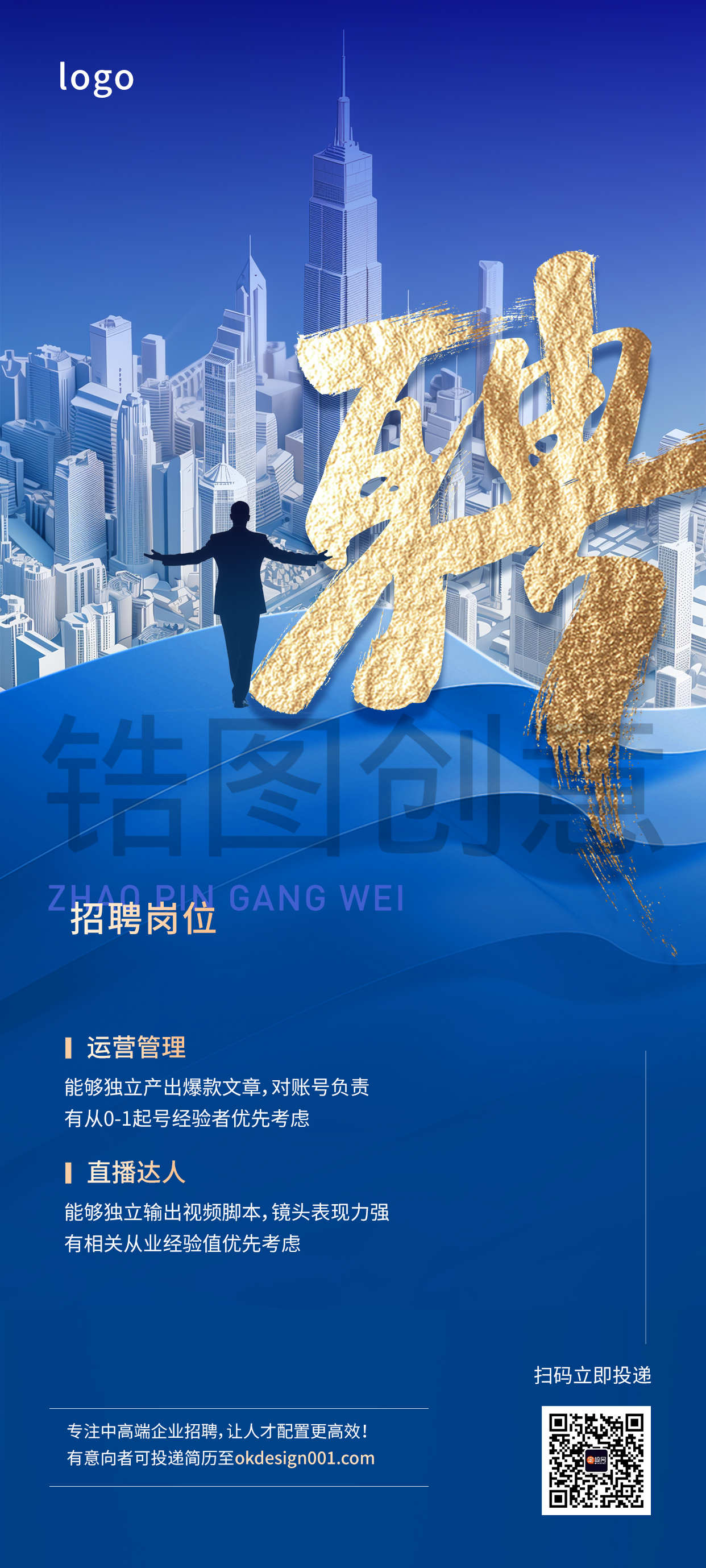 定设网_企业公司春季招聘猎头招聘商务海报