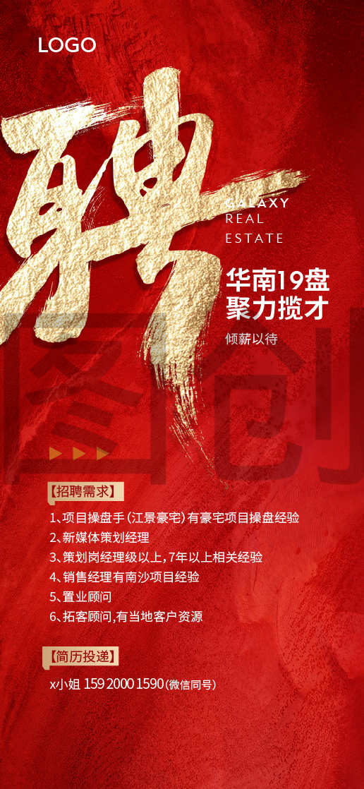 红色人才招聘求职海报