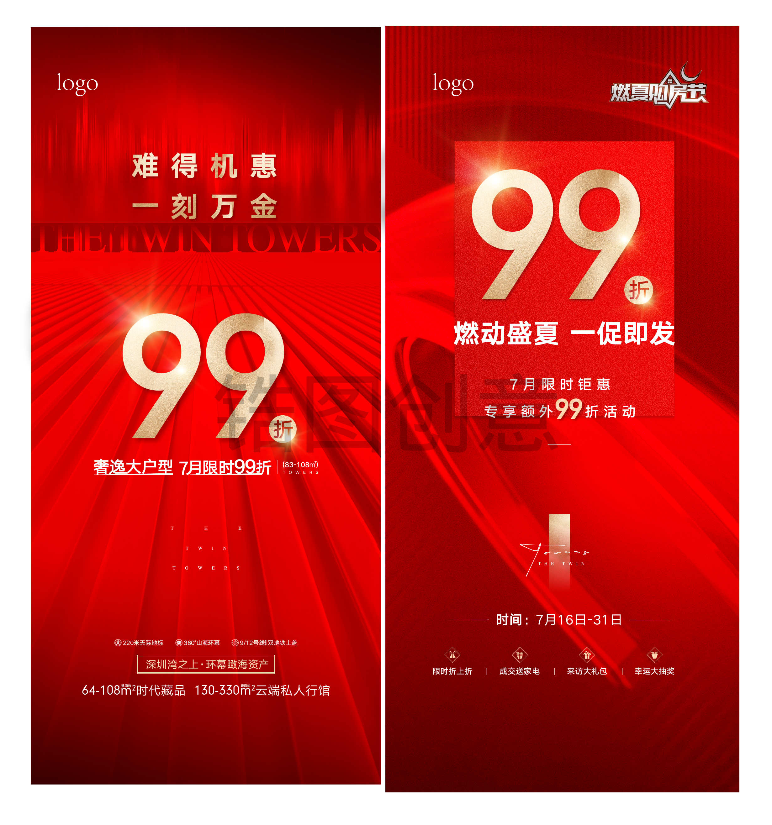 地产红色促销热销海报