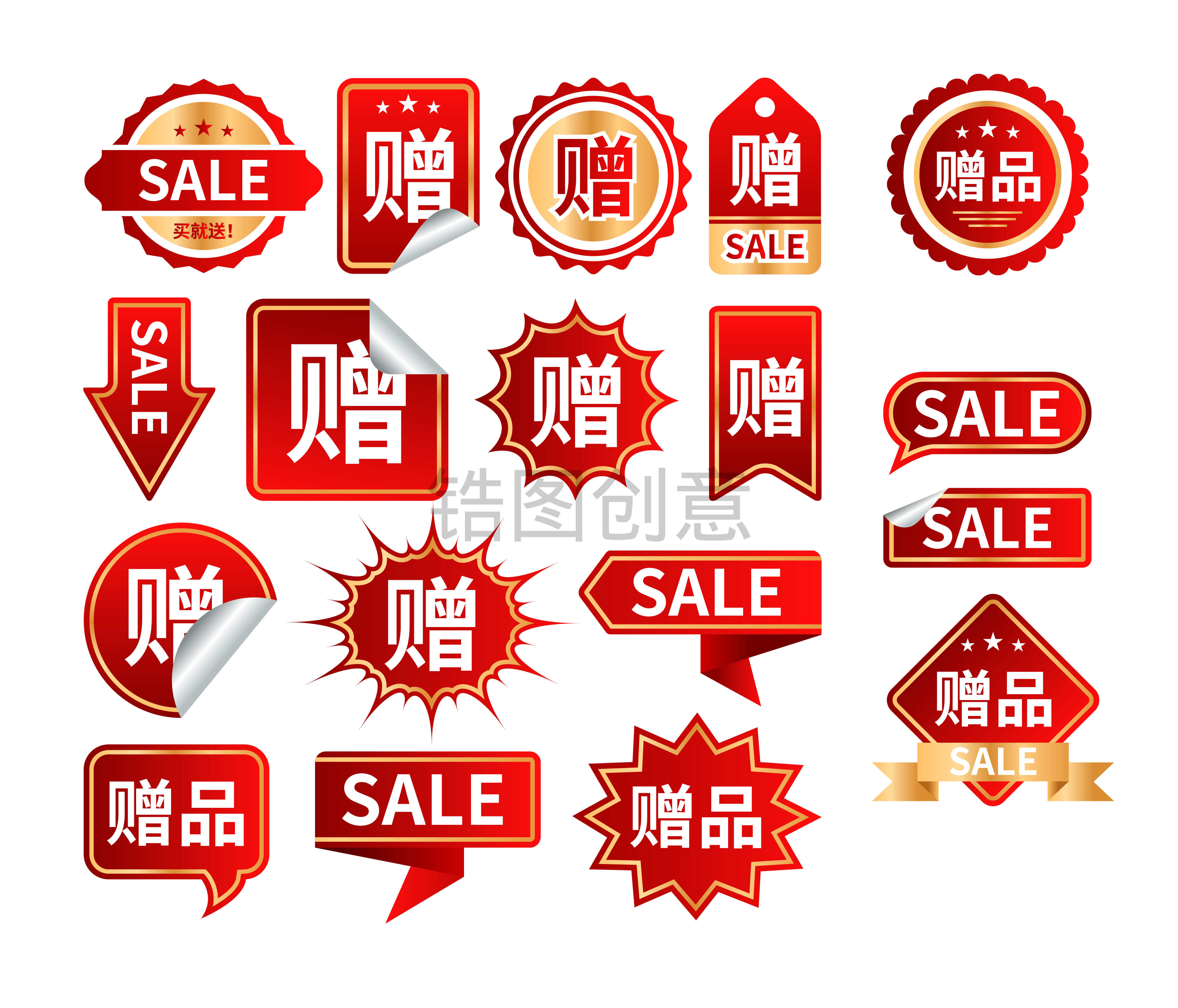 矢量满就送赠品标签设计