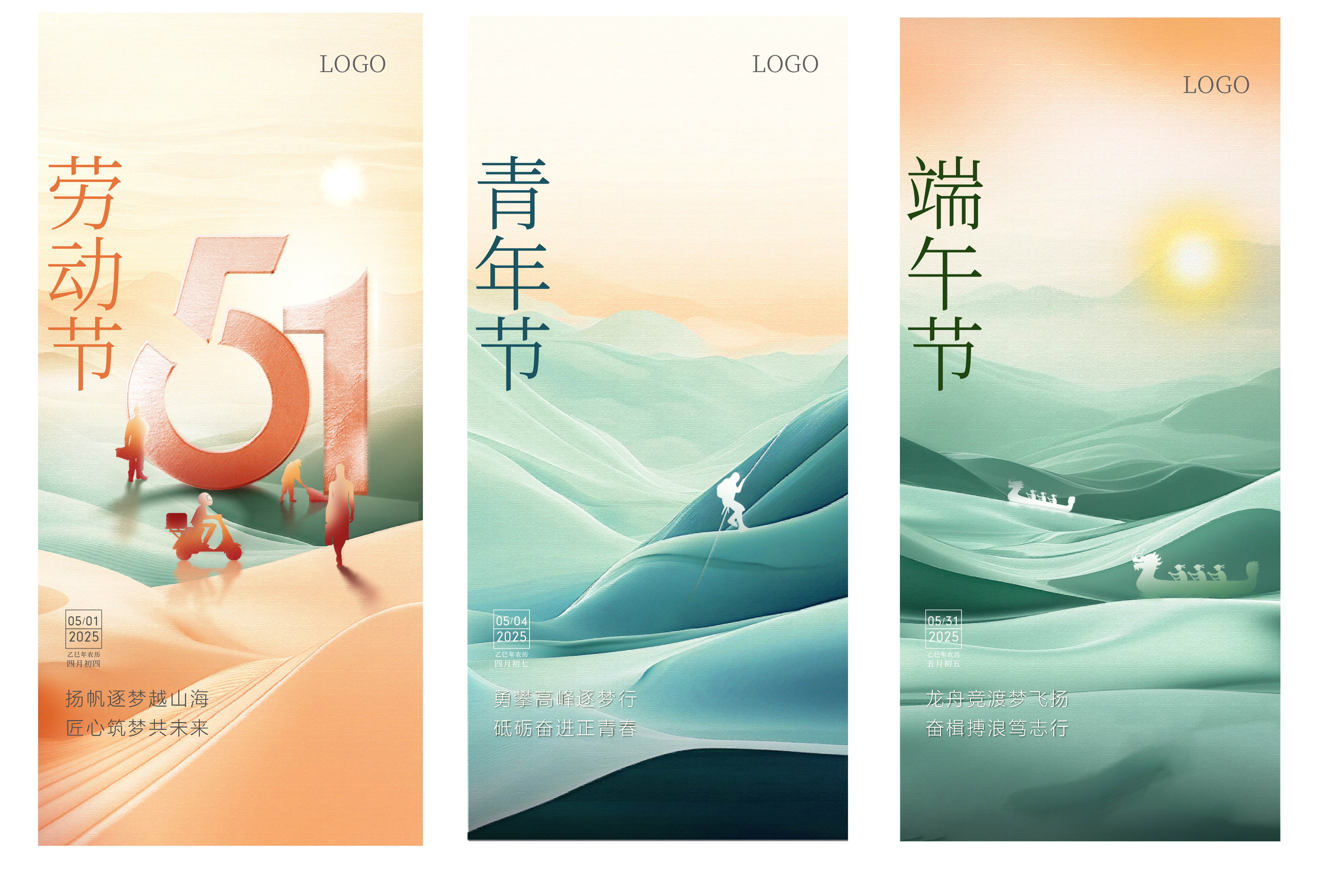 中国传统节日创意系列海报