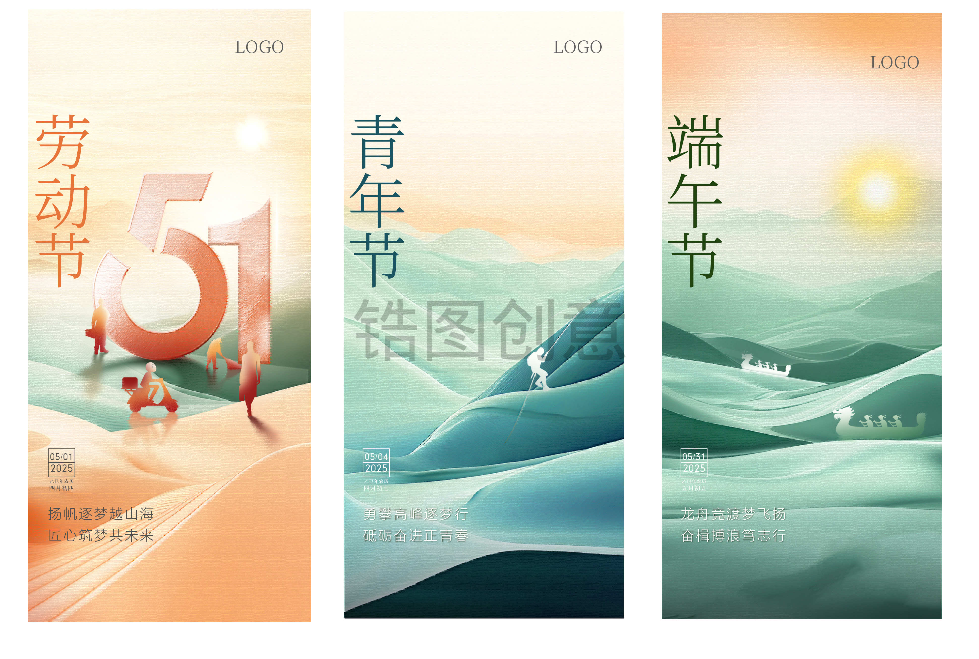 中国传统节日创意系列海报