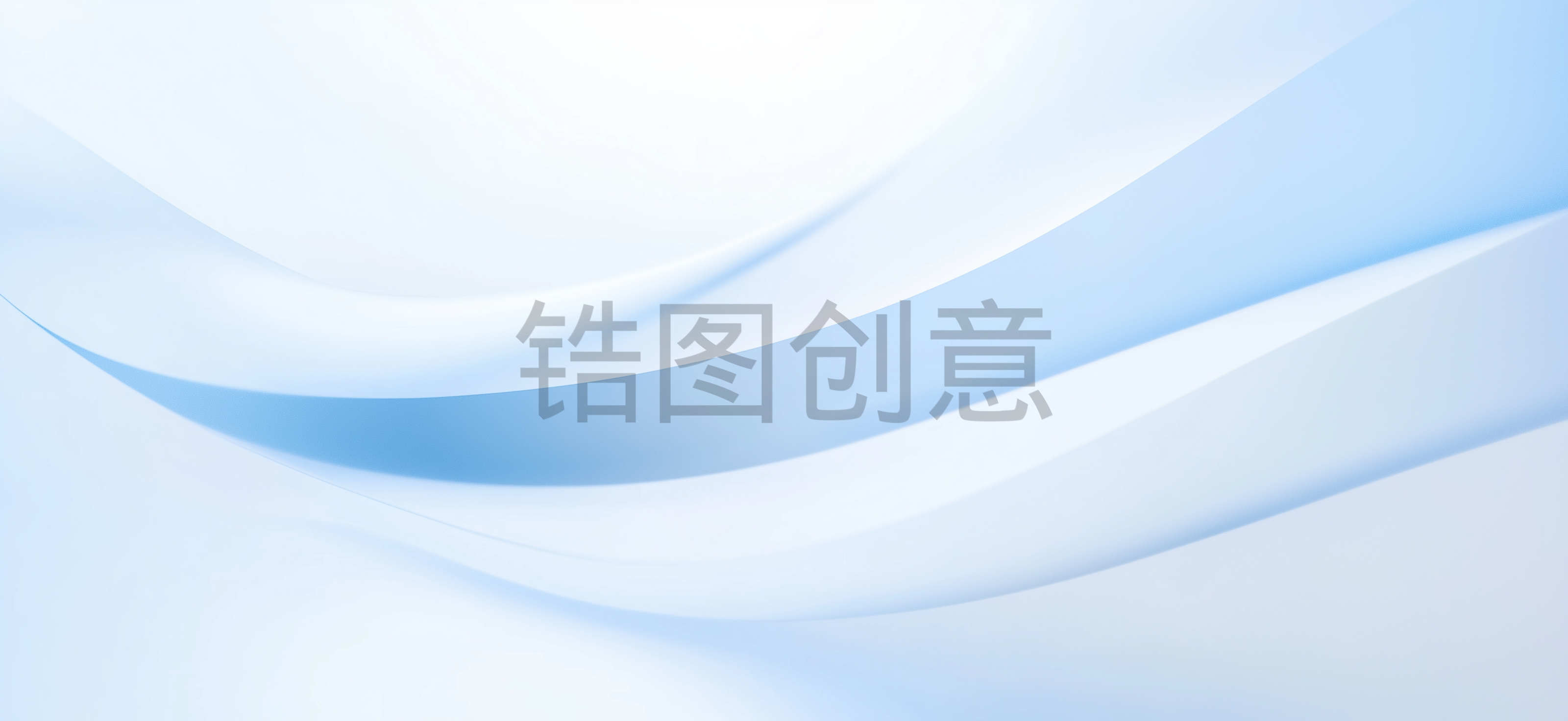 定设网-浅蓝白渐变丝带状曲线质感背景