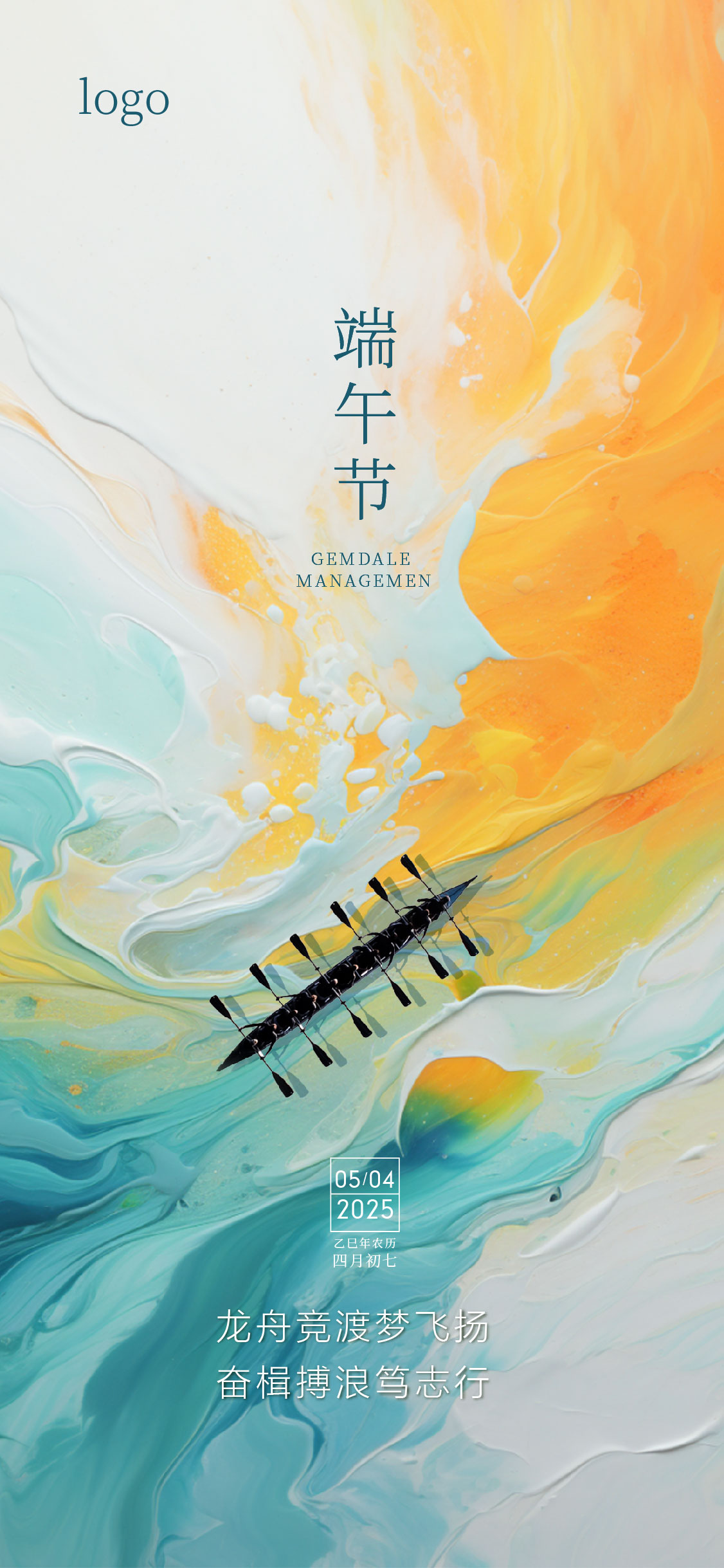 定设网-端午节简约质感纹理创意海报