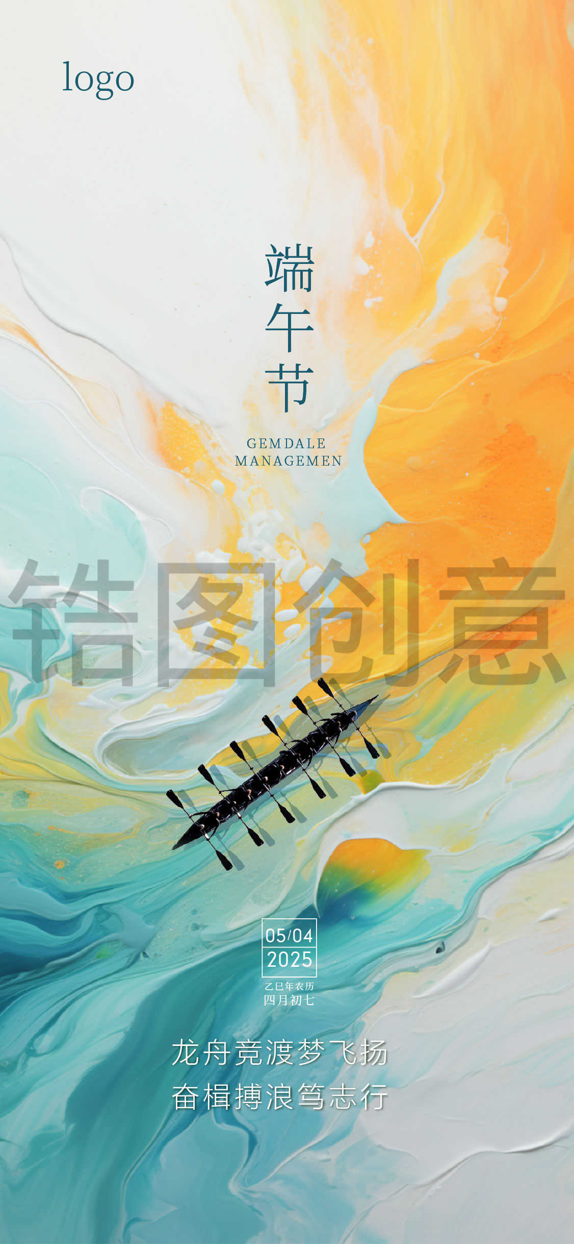 定设网-端午节简约质感纹理创意海报