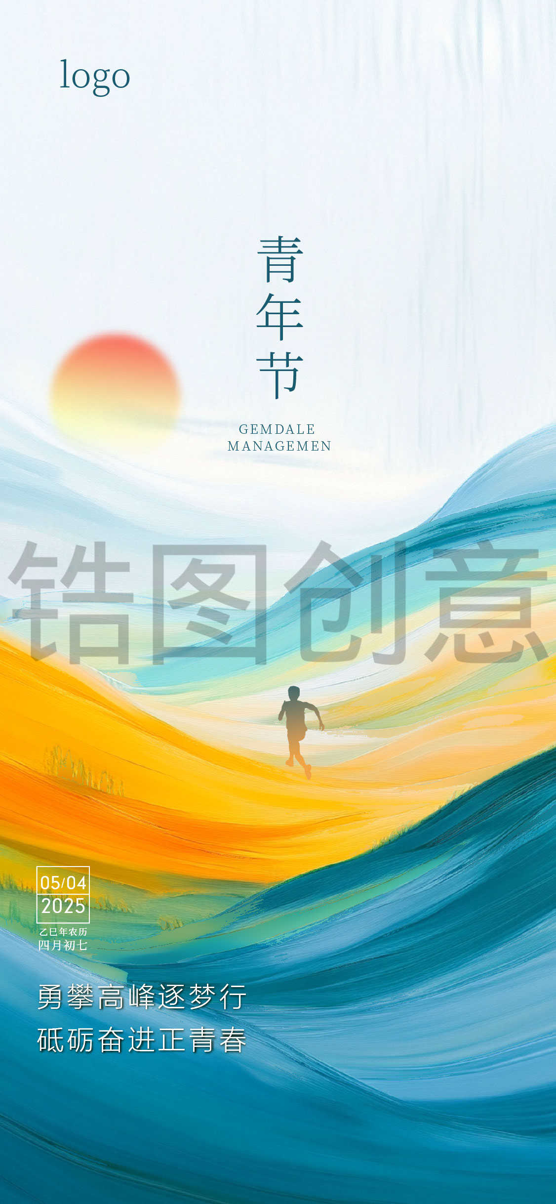 定设网-54青年节简约质感纹理创意海报