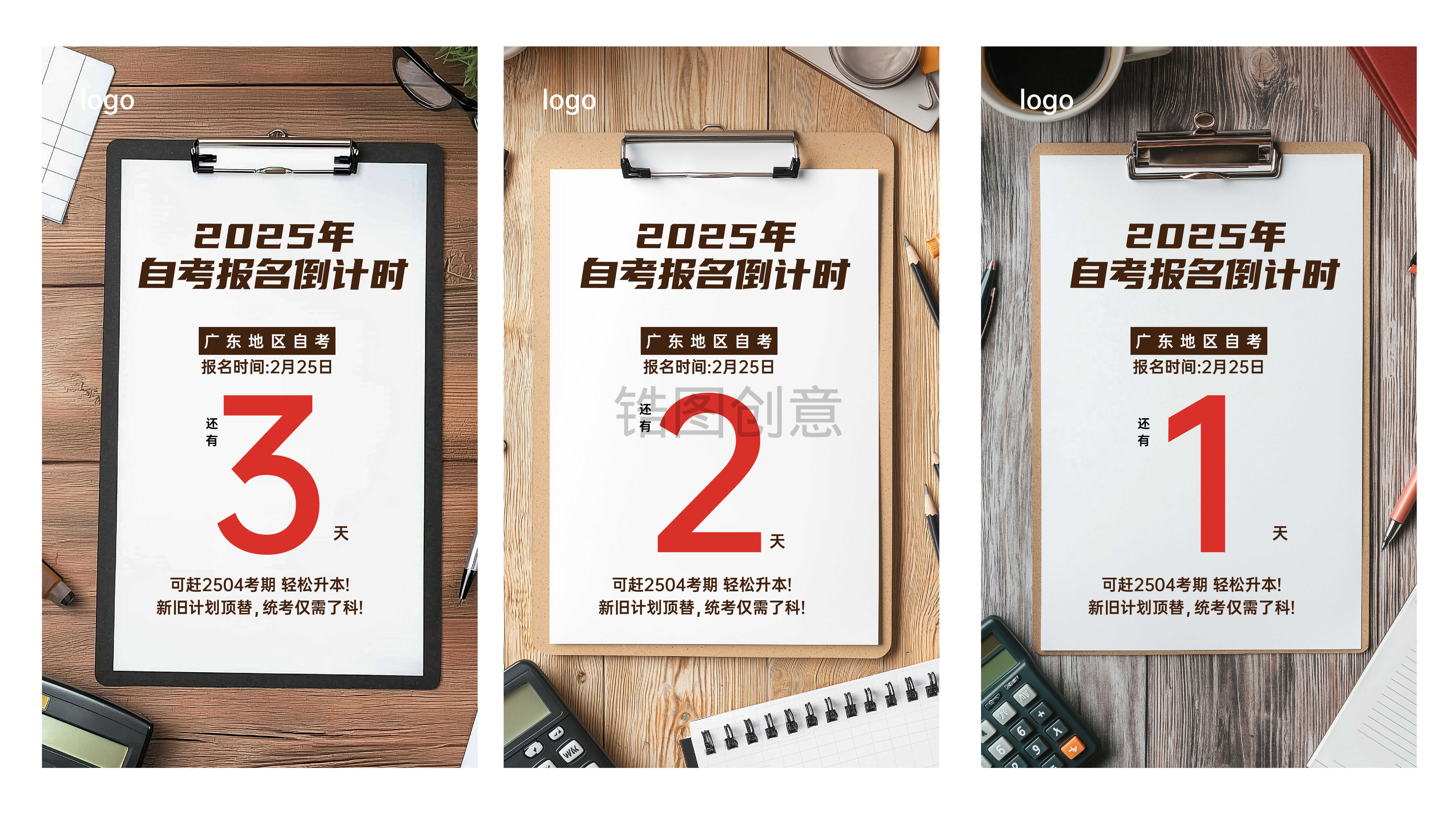 定设网-教育培训学历提升报名招生倒计时海报