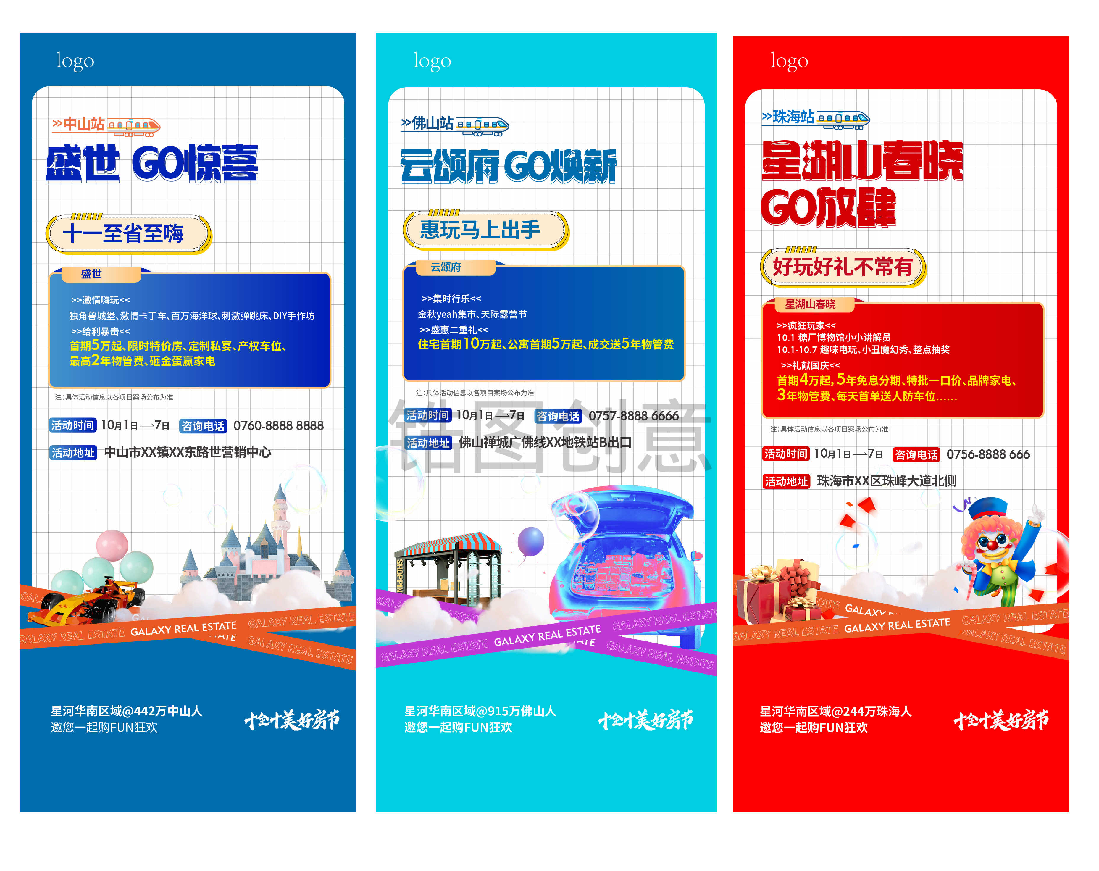 地产品牌促销购房活动系列海报