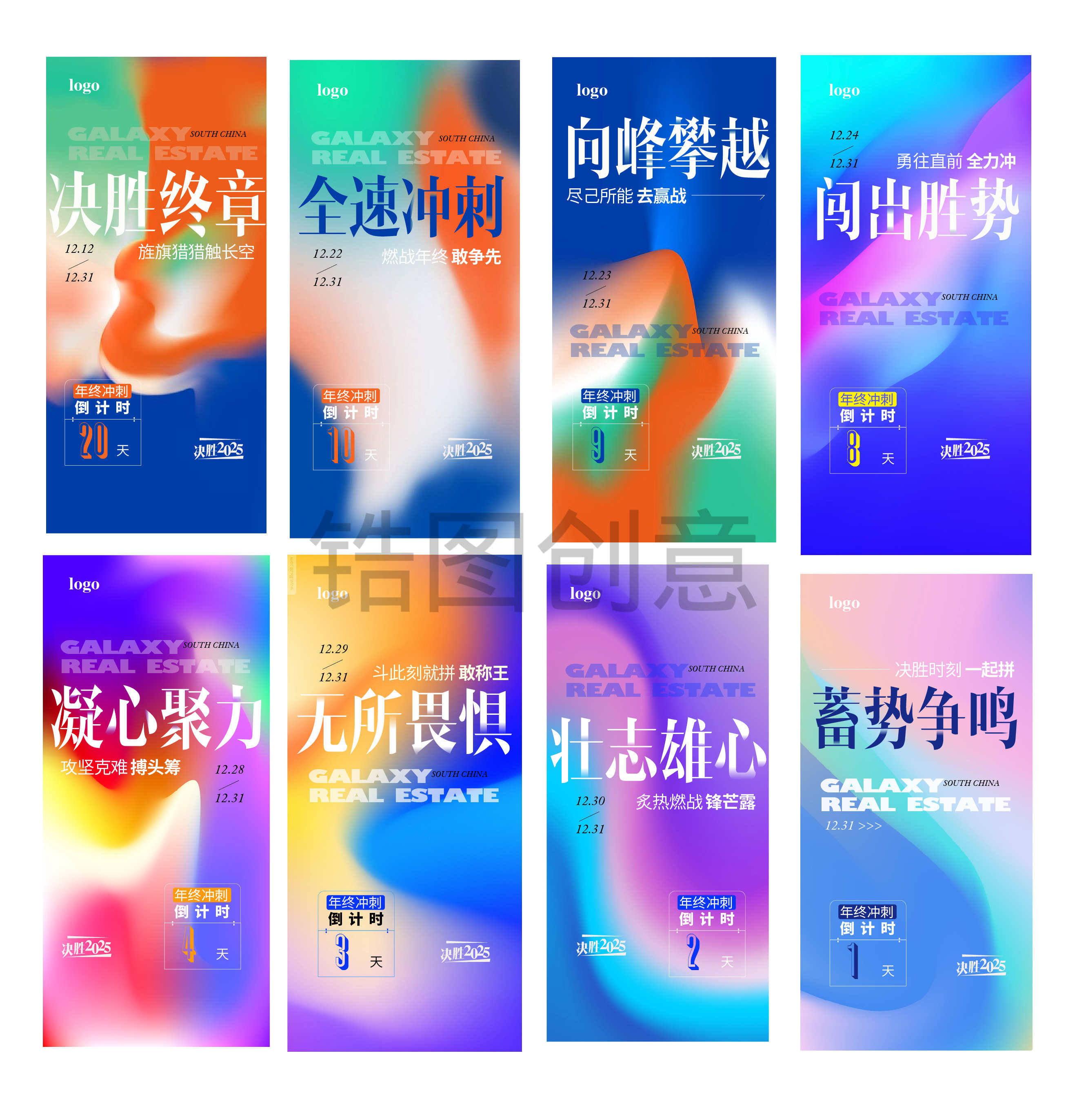 彩色流体冲刺倒计时海报