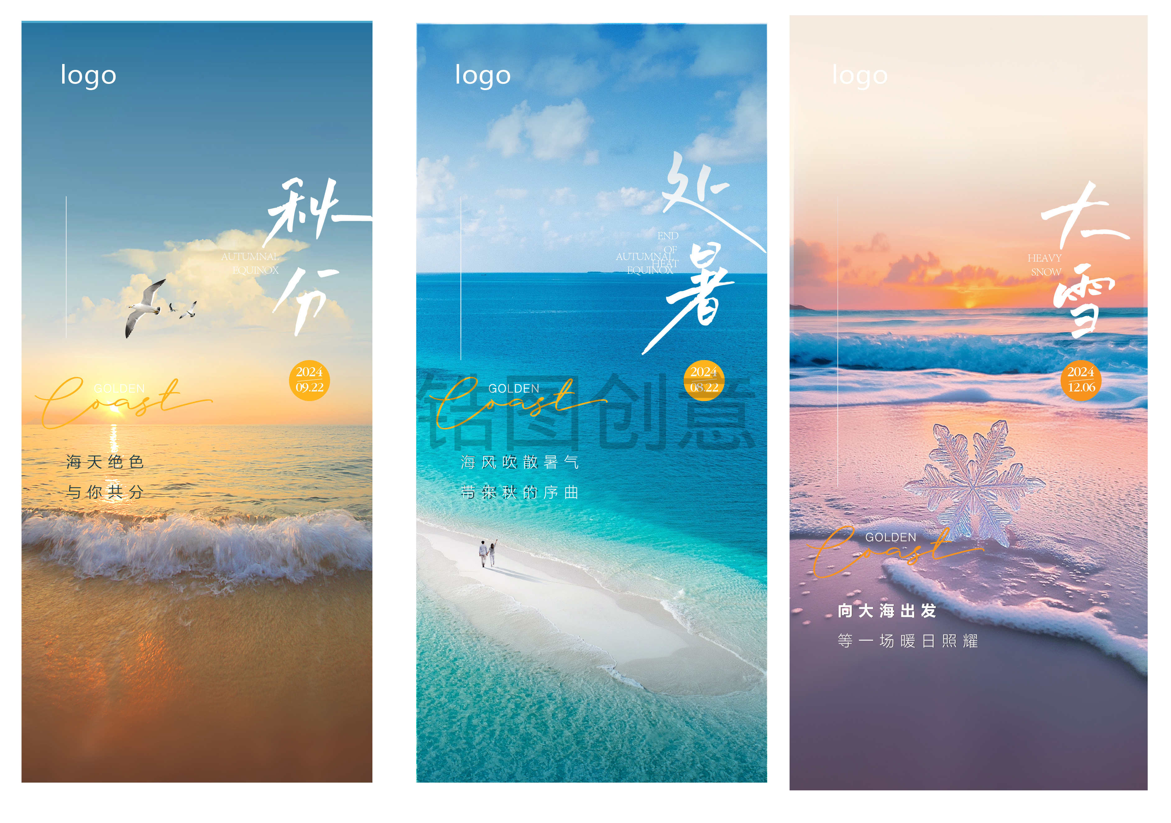 地产节气系列海报